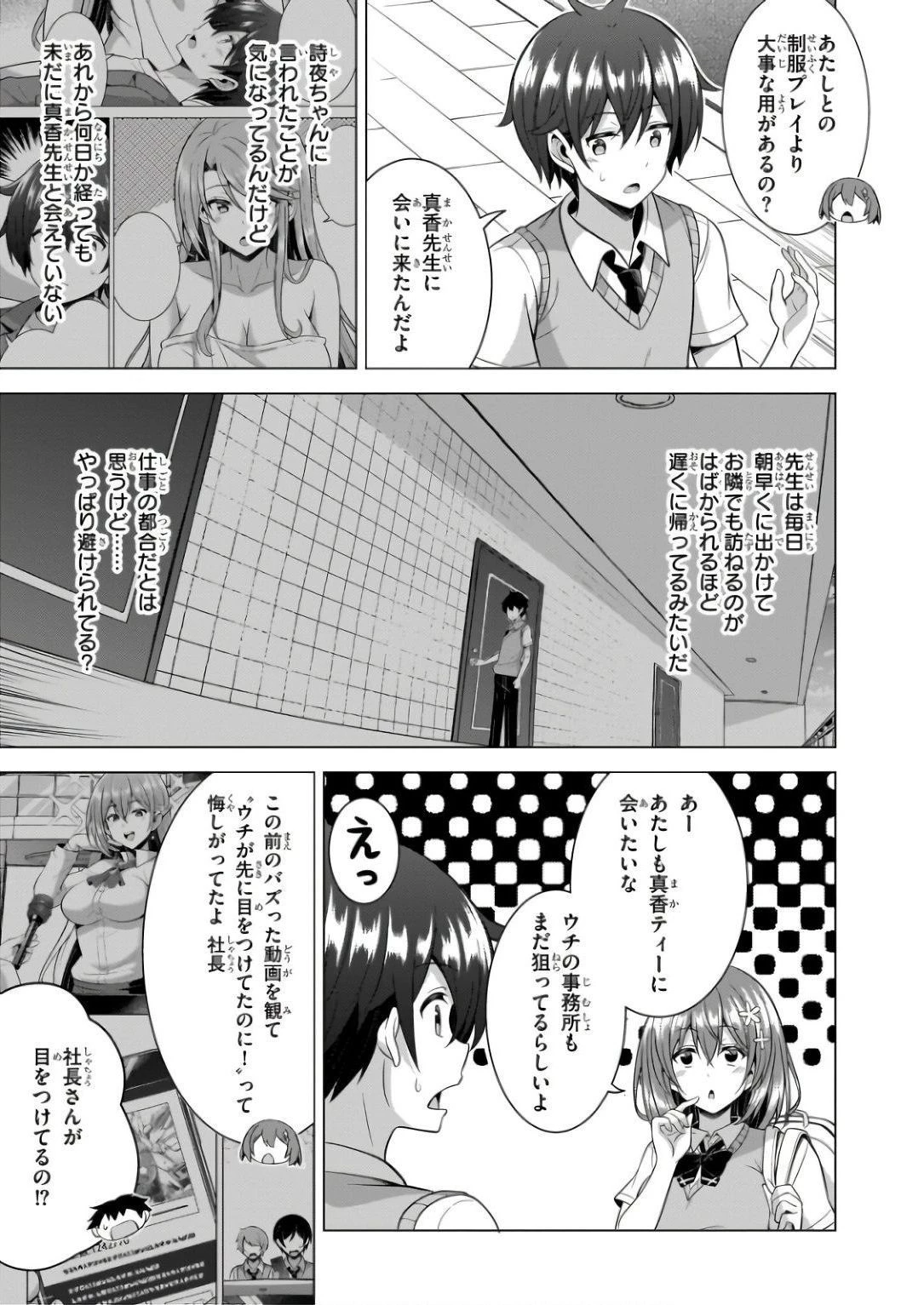 僕のカノジョ先生 第60話 - 5