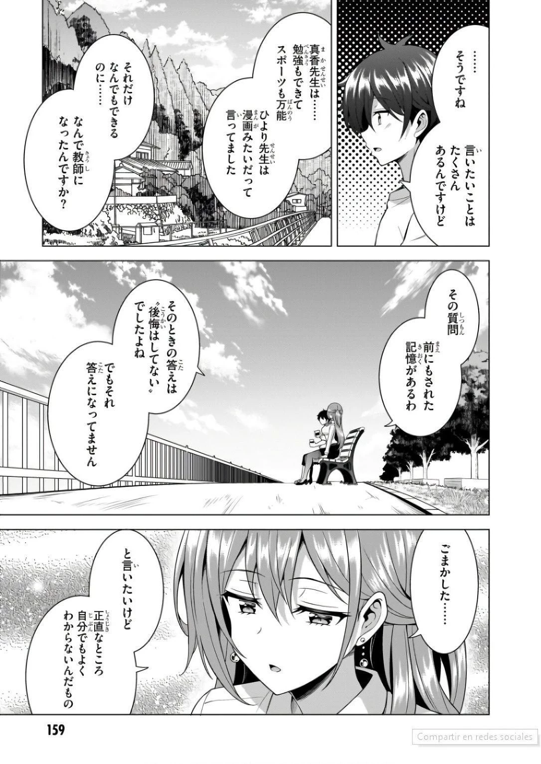 僕のカノジョ先生 第61話 - 27