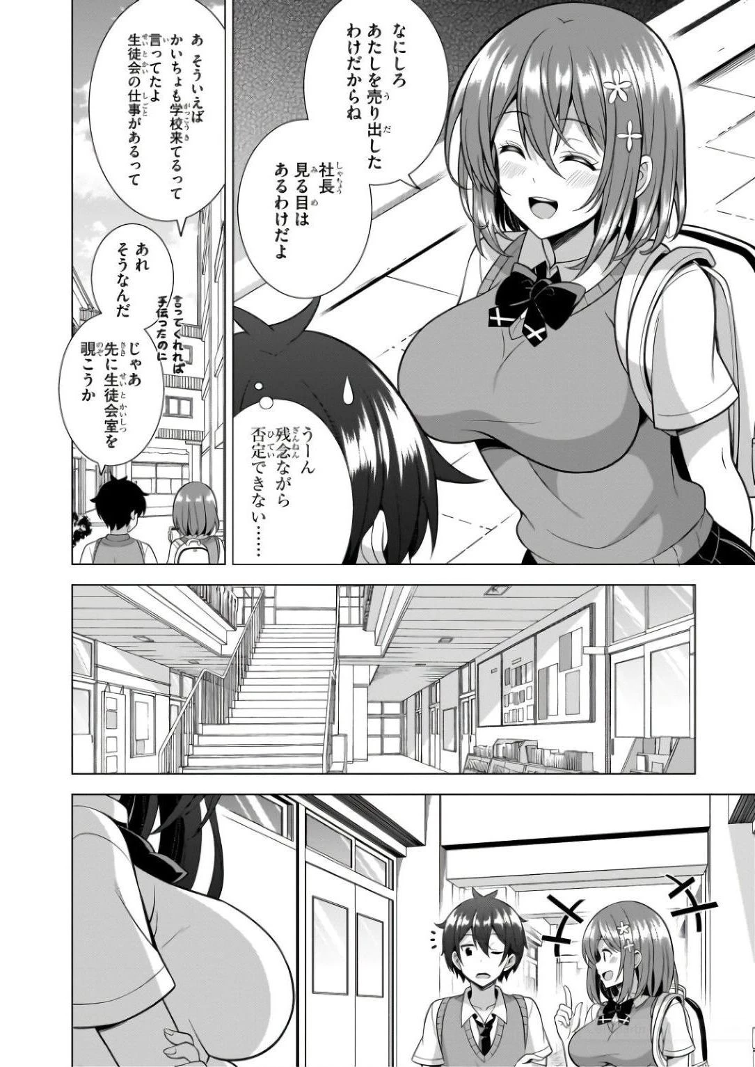 僕のカノジョ先生 第60話 - 6