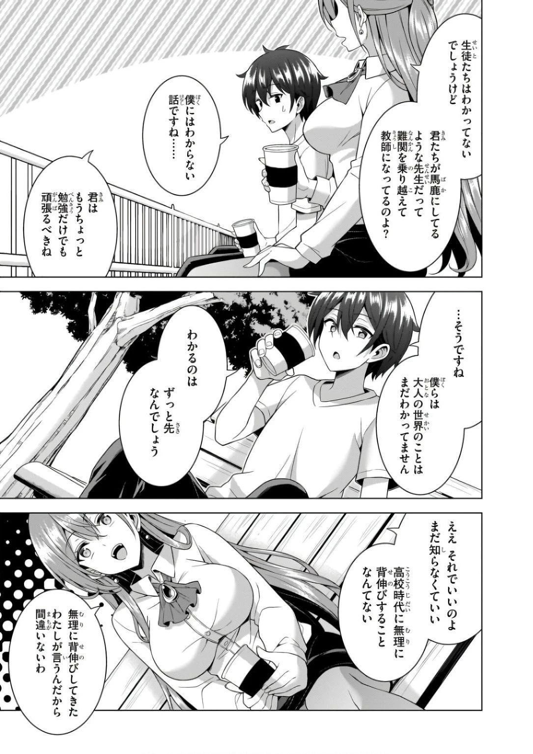 僕のカノジョ先生 第61話 - 29