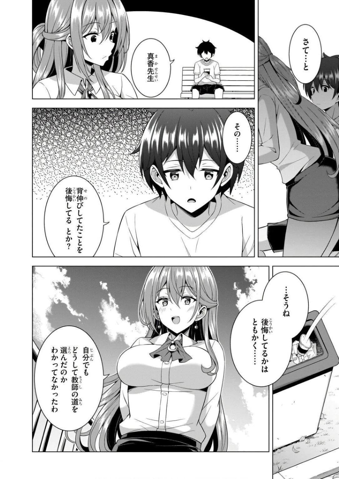 僕のカノジョ先生 第61話 - 30