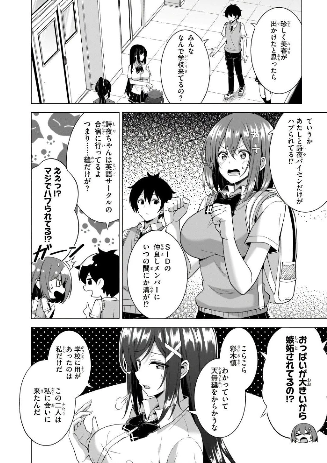 僕のカノジョ先生 第60話 - 8