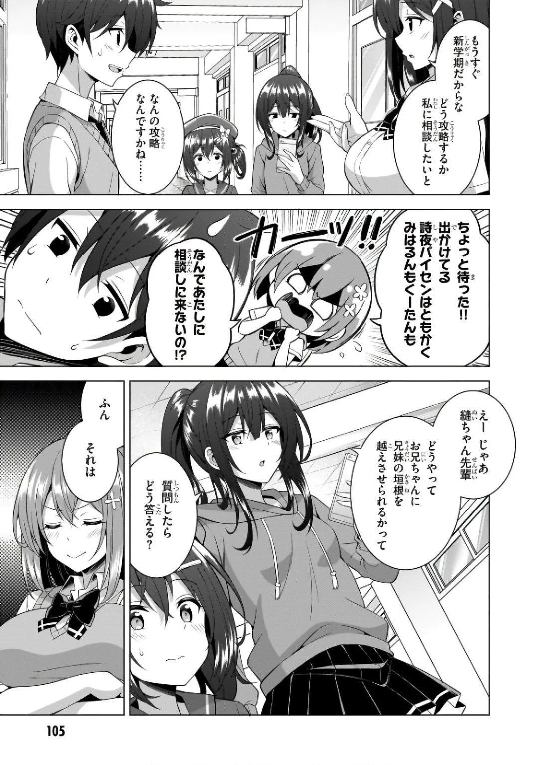 僕のカノジョ先生 第60話 - 9
