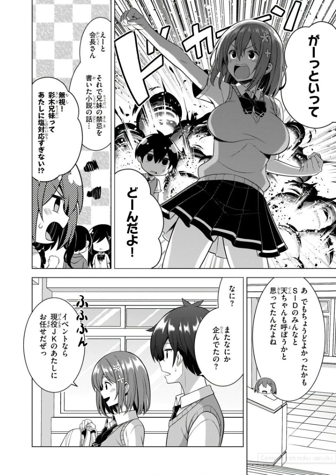 僕のカノジョ先生 第60話 - 10