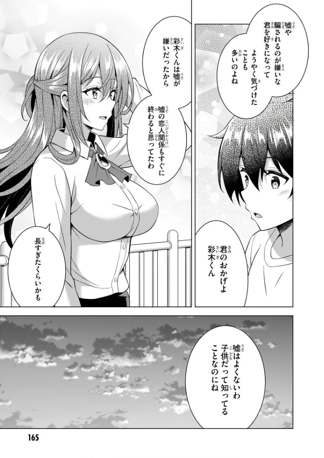 僕のカノジョ先生 第61話 - 33