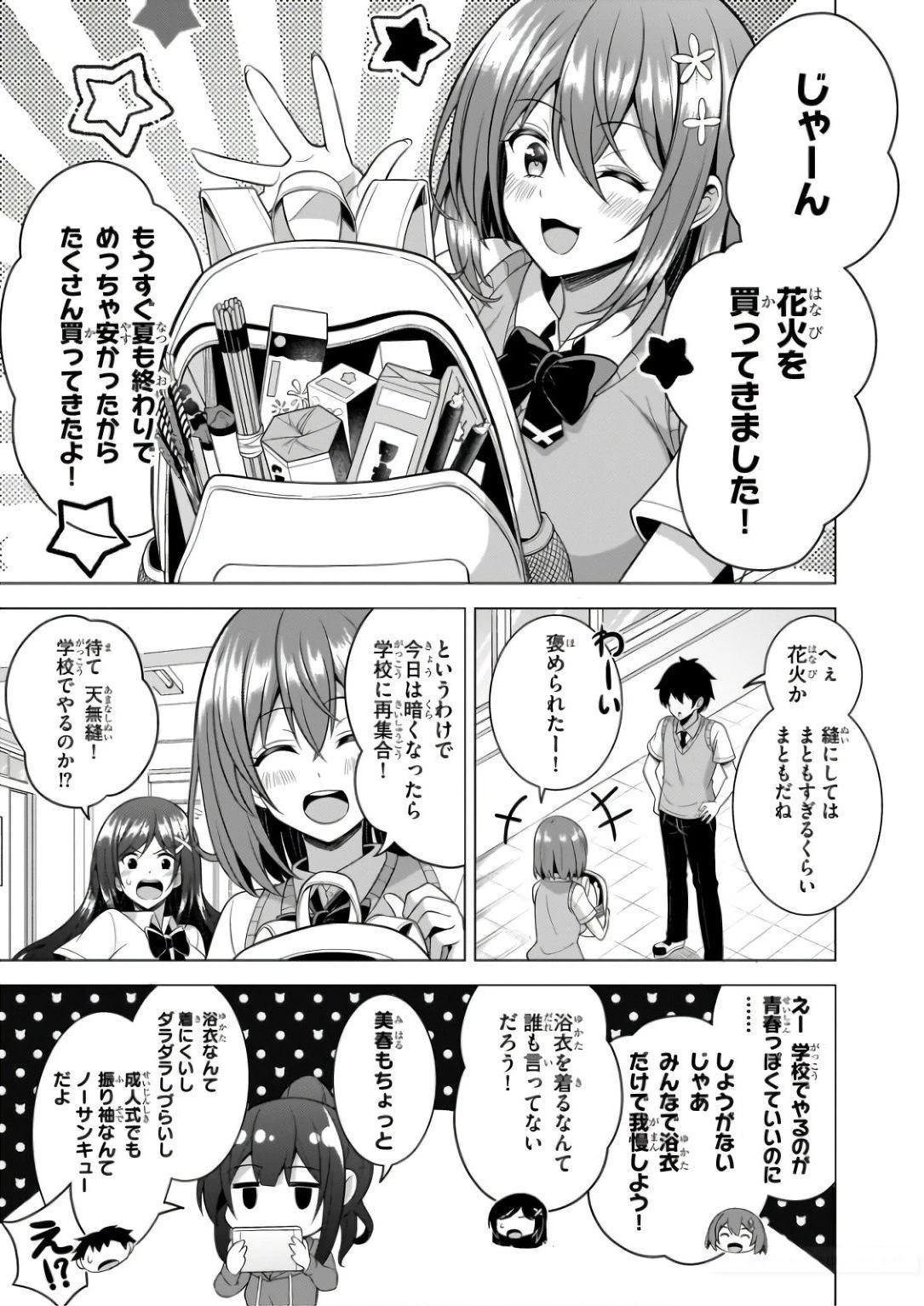 僕のカノジョ先生 第60話 - 11