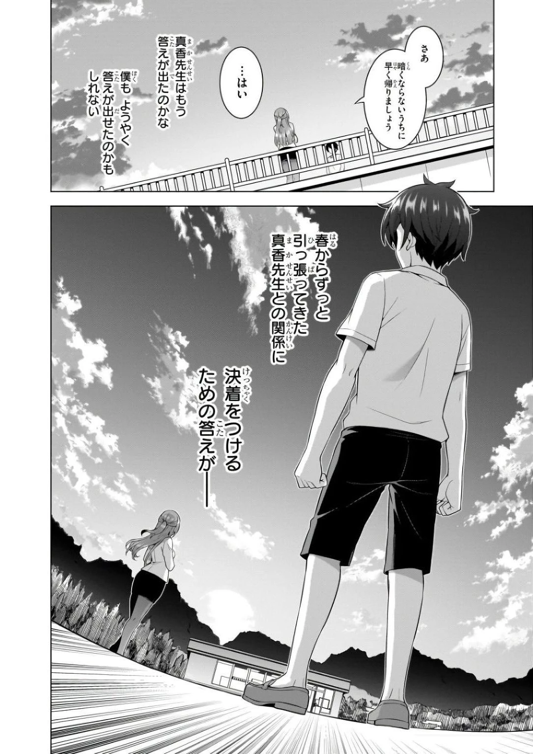 僕のカノジョ先生 第61話 - 34