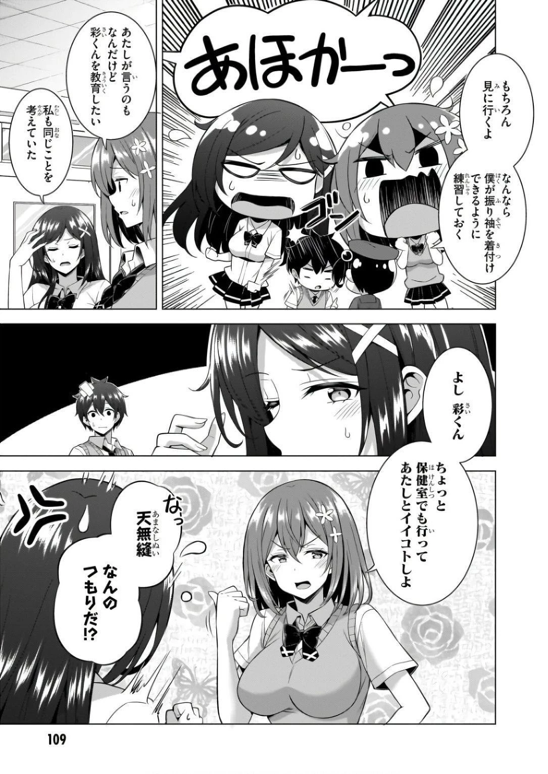 僕のカノジョ先生 第60話 - 13