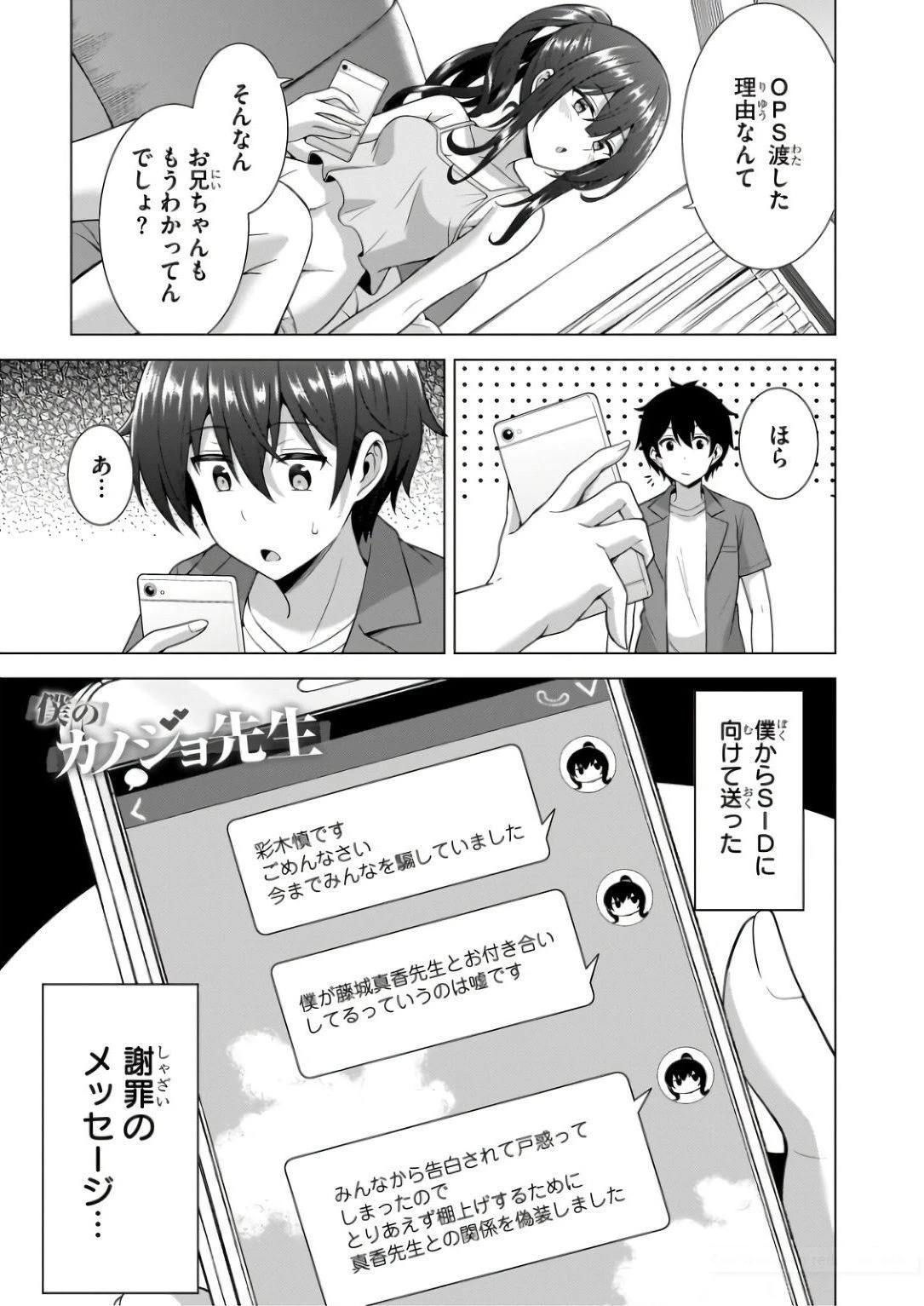 僕のカノジョ先生 第59話 - 1