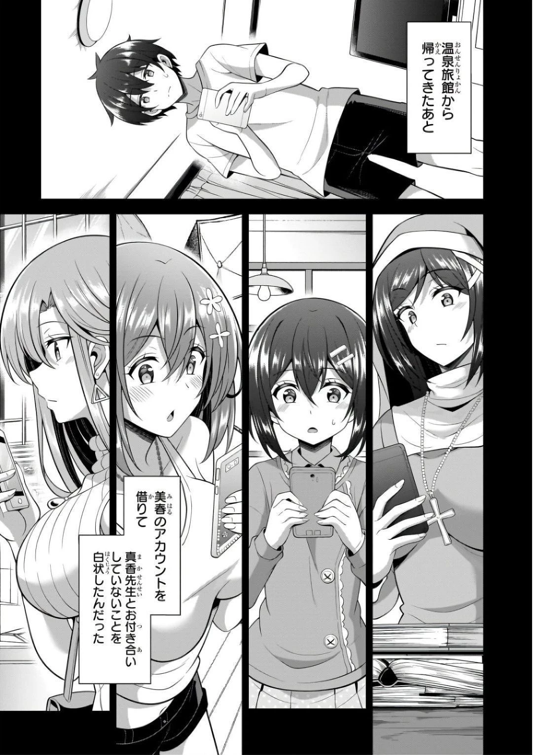 僕のカノジョ先生 第59話 - 3