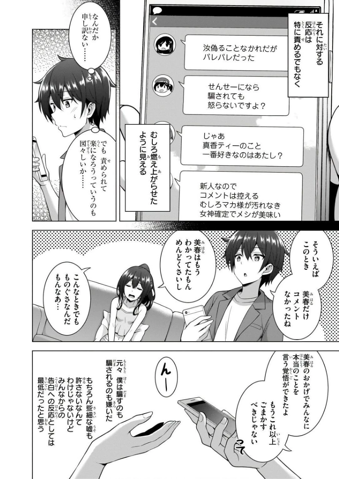 僕のカノジョ先生 第59話 - 4