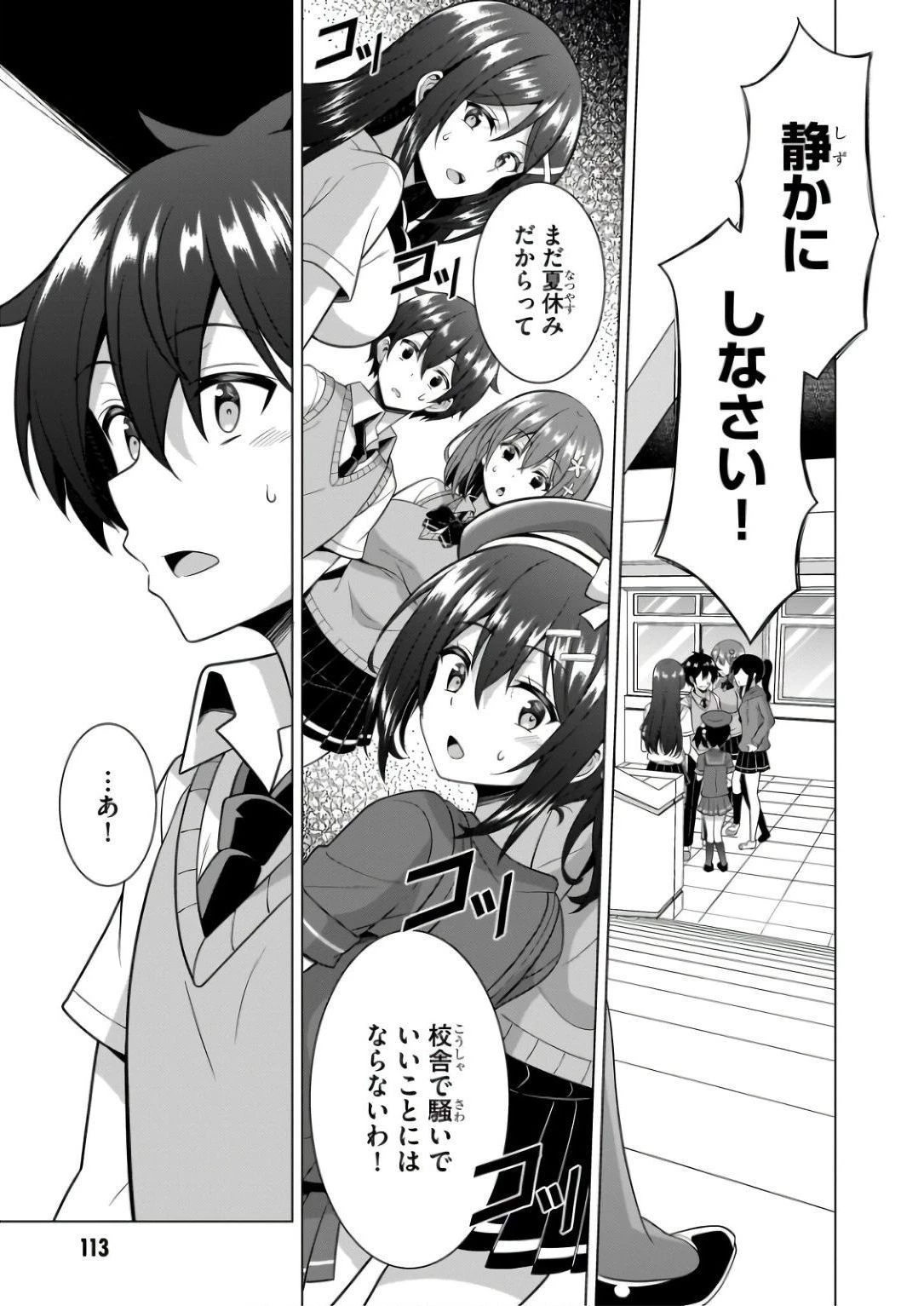 僕のカノジョ先生 第60話 - 17