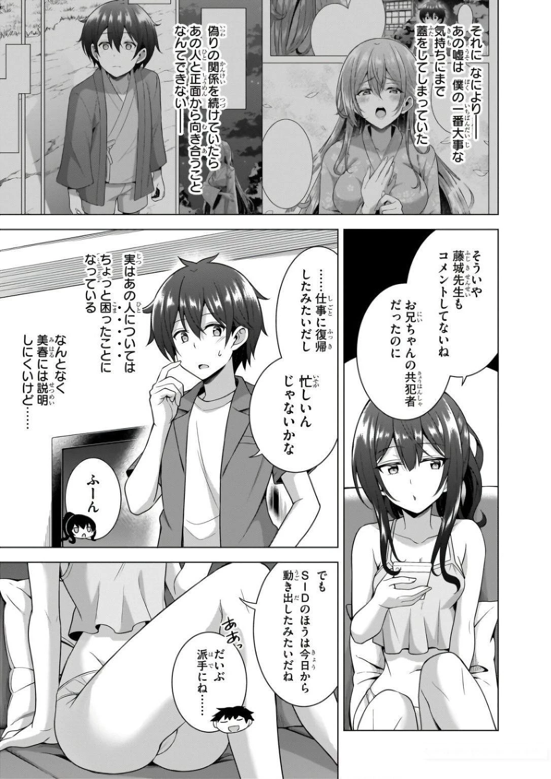 僕のカノジョ先生 第59話 - 5