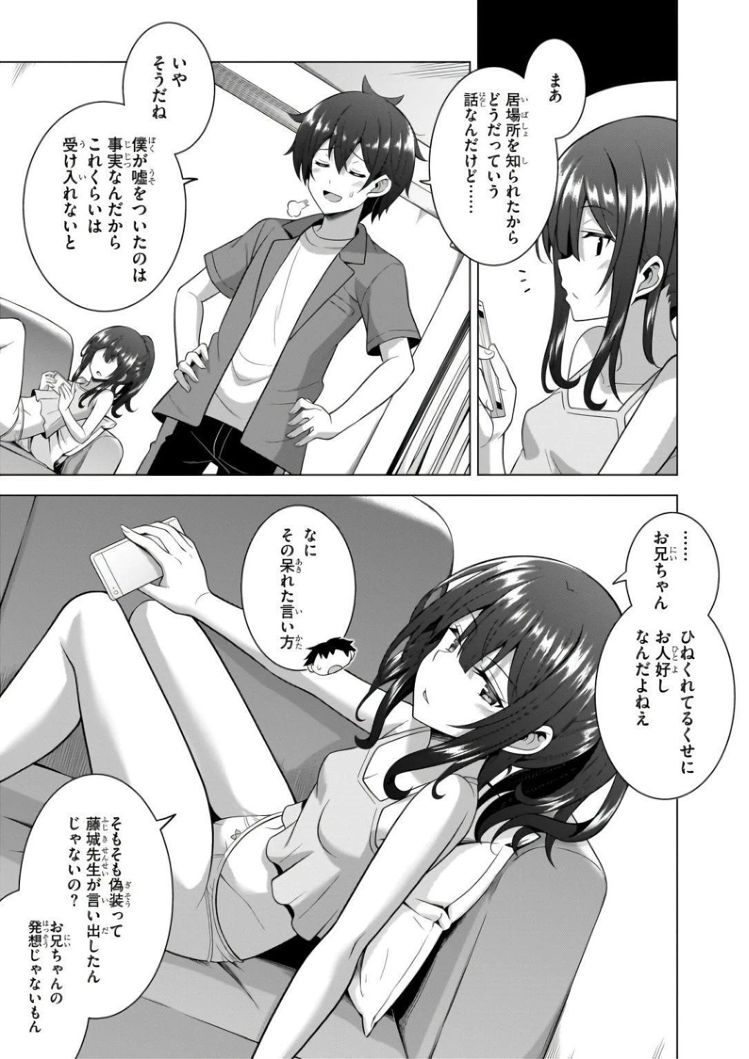 僕のカノジョ先生 第59話 - 7