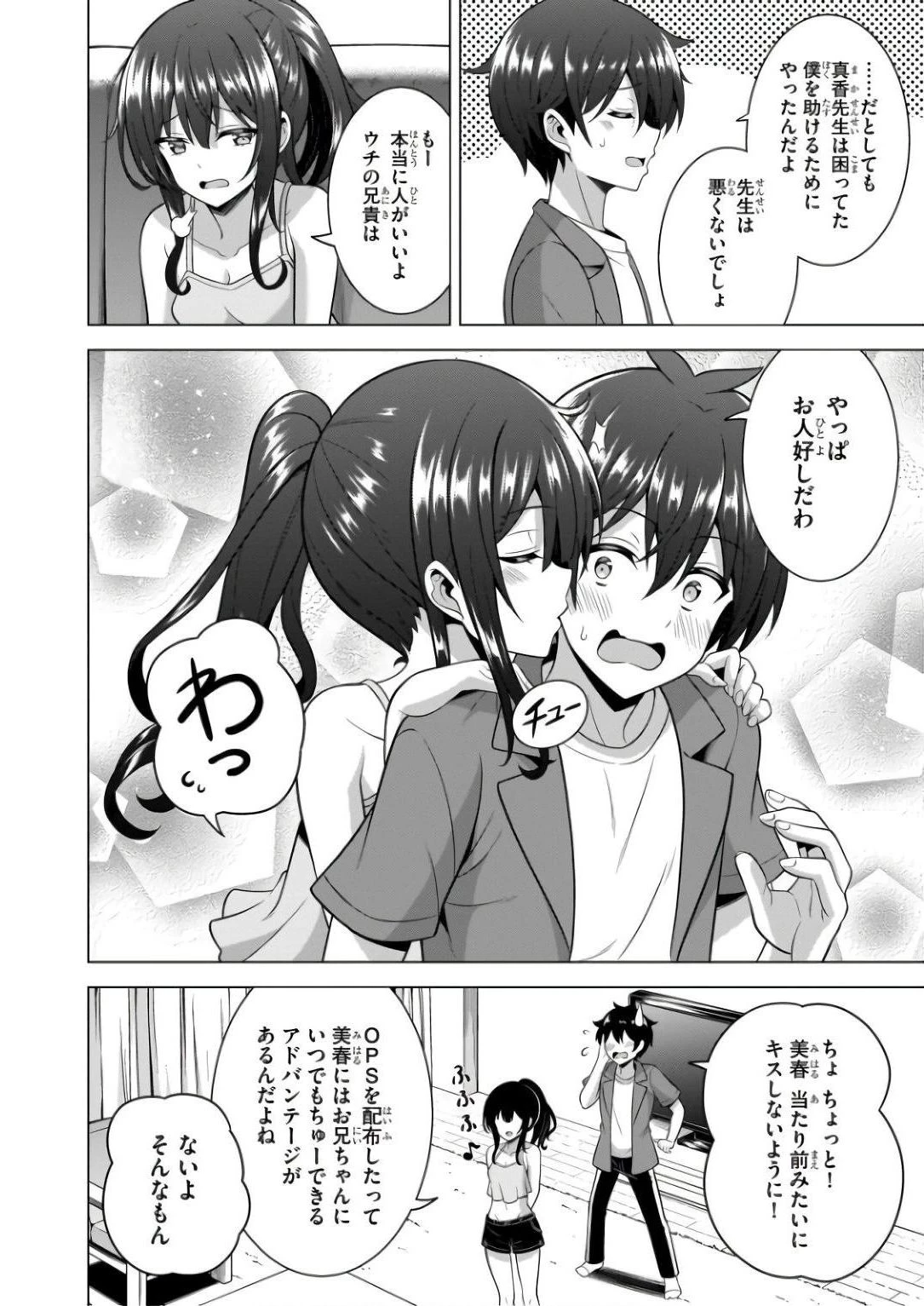 僕のカノジョ先生 第59話 - 8