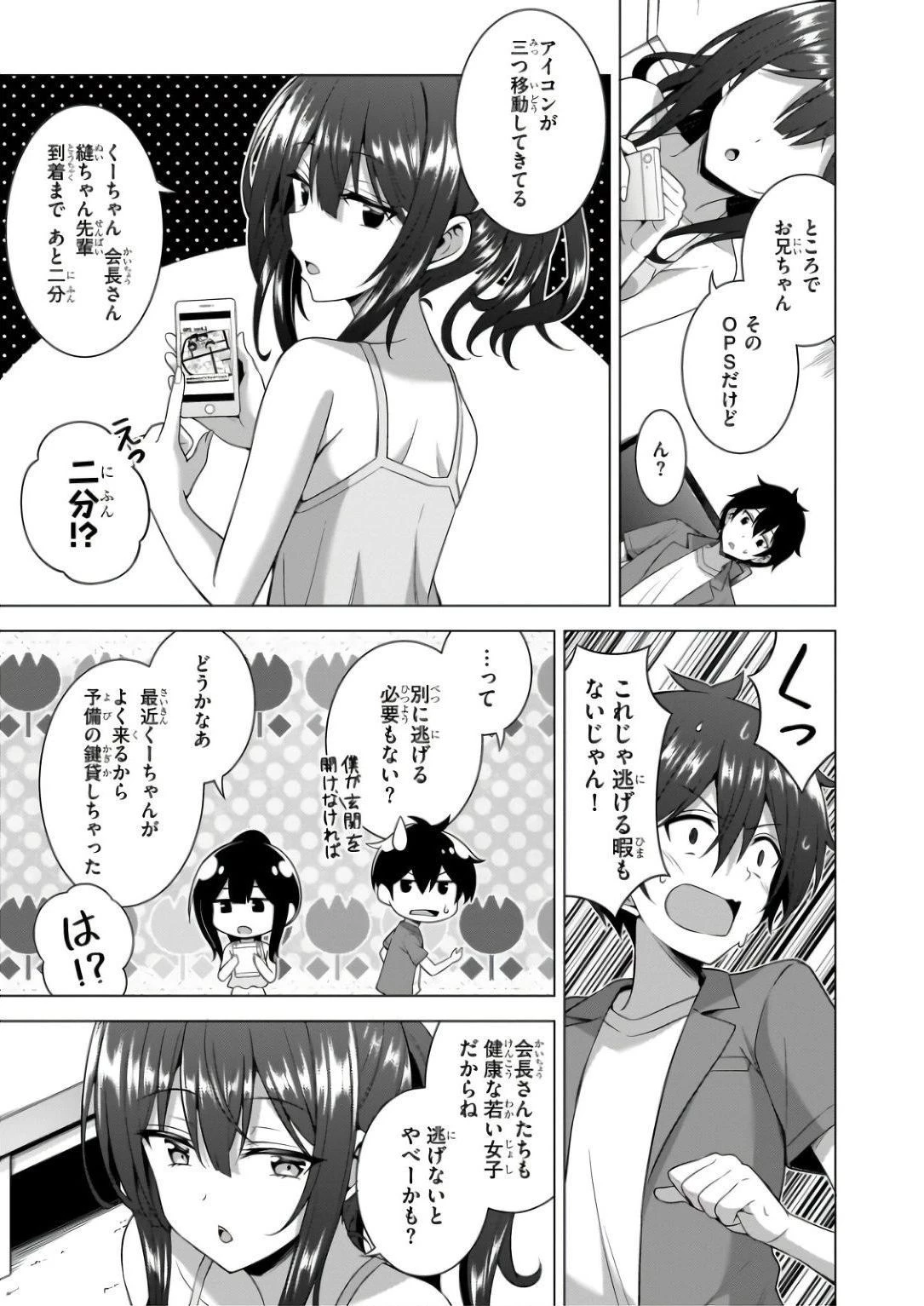 僕のカノジョ先生 第59話 - 9
