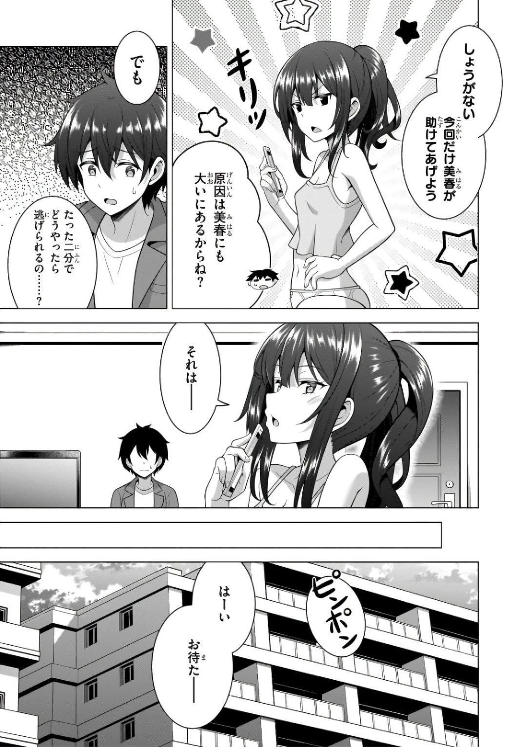 僕のカノジョ先生 第59話 - 11