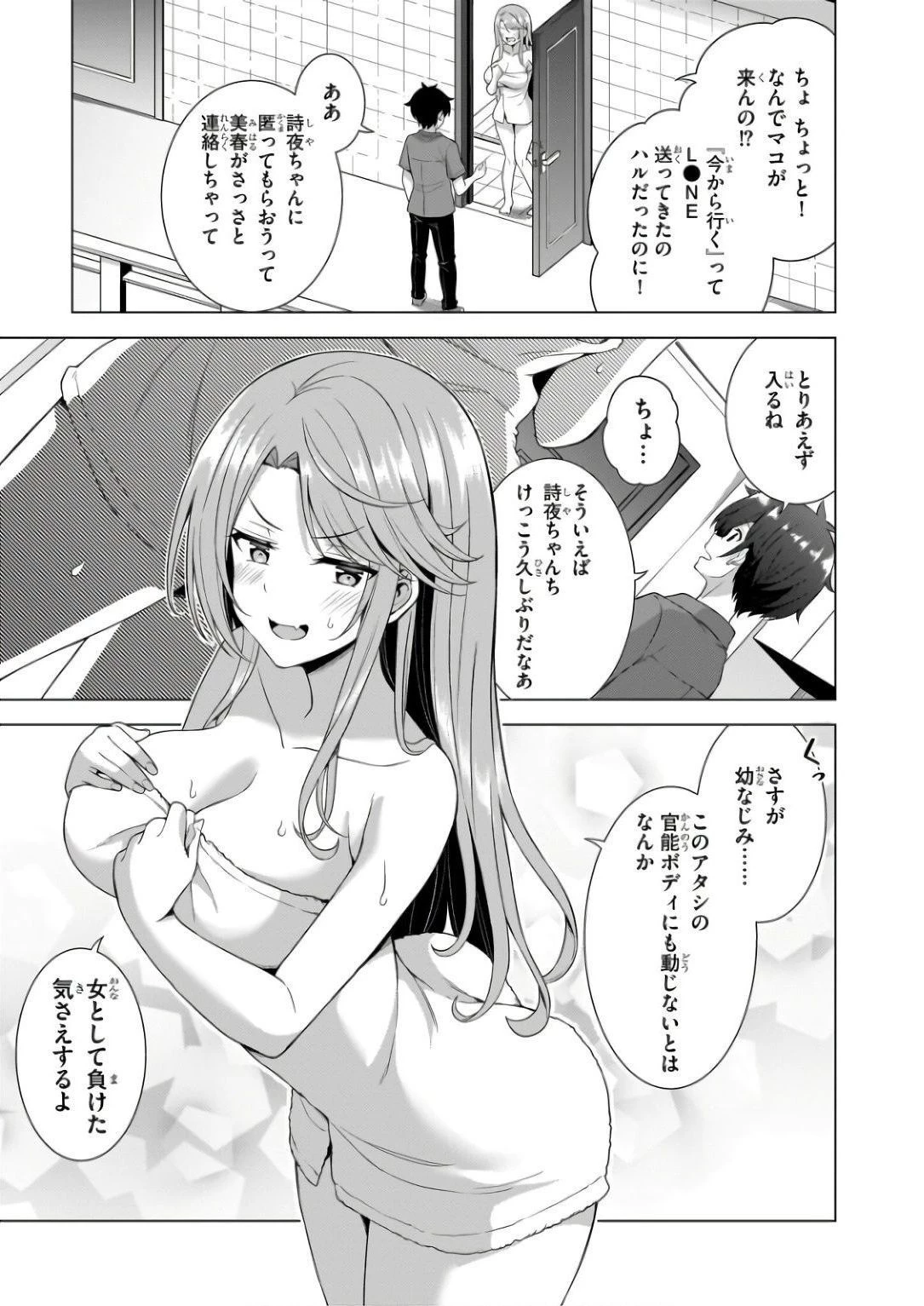僕のカノジョ先生 第59話 - 13