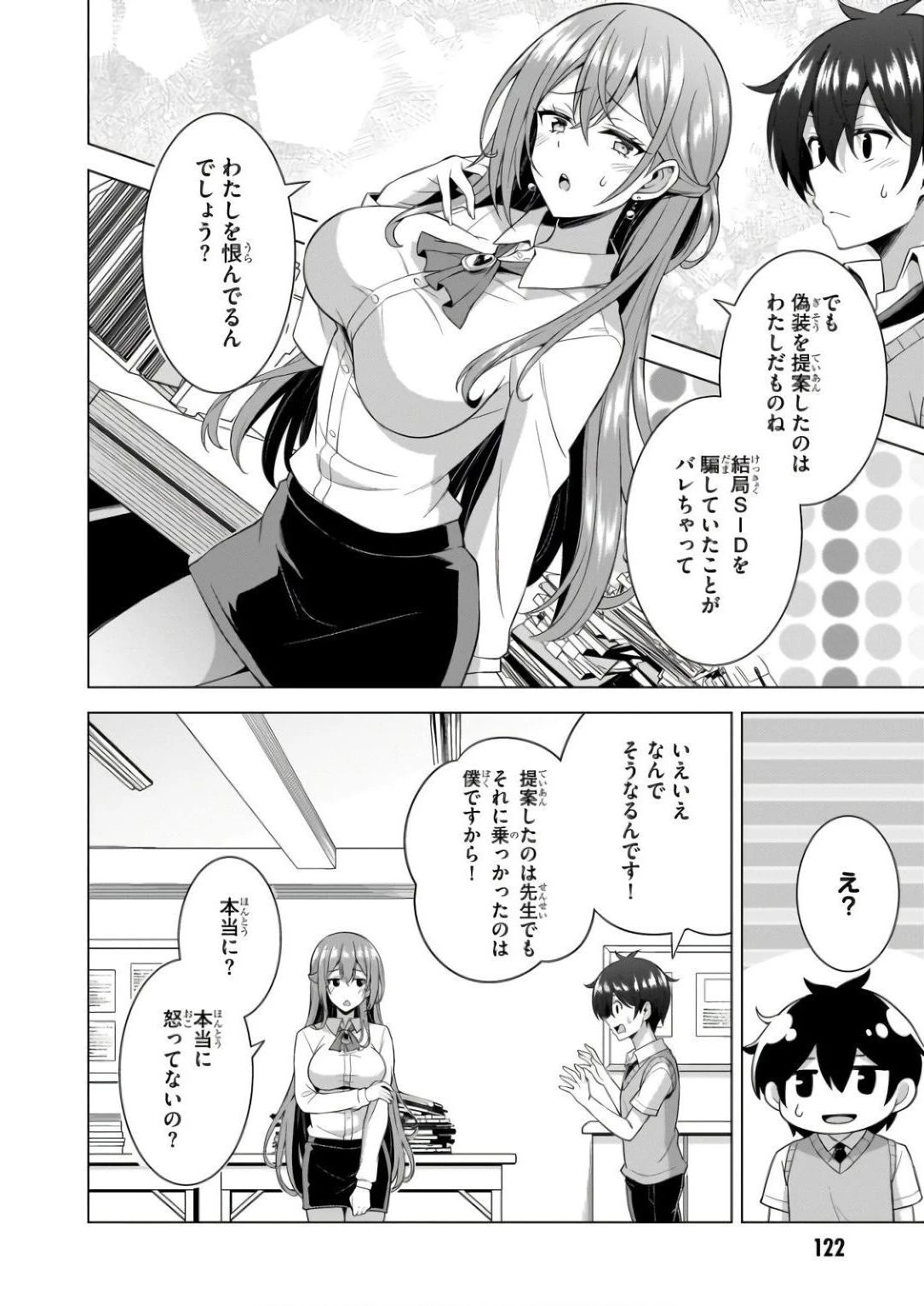 僕のカノジョ先生 第60話 - 26