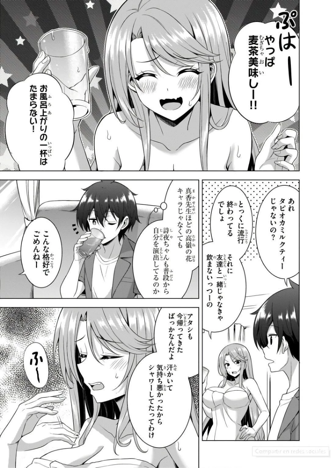 僕のカノジョ先生 第59話 - 15