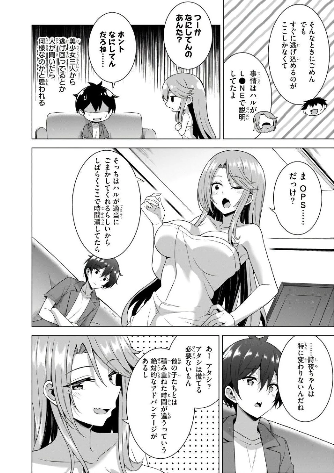 僕のカノジョ先生 第59話 - 16