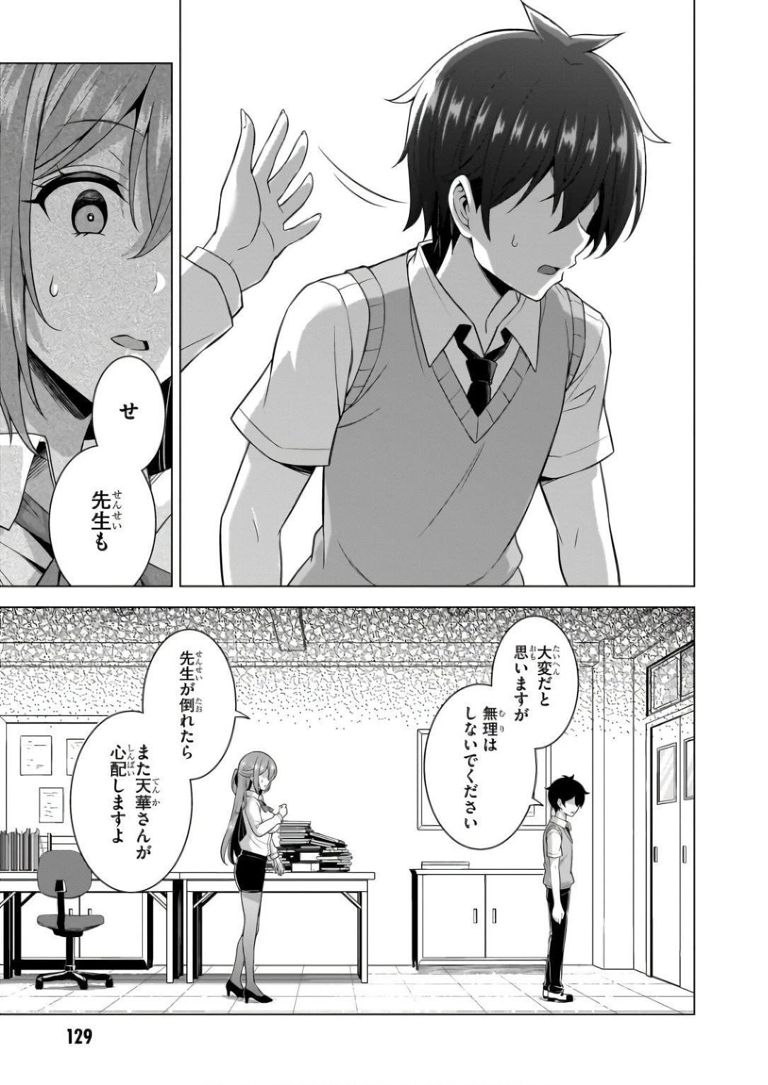 僕のカノジョ先生 第60話 - 33
