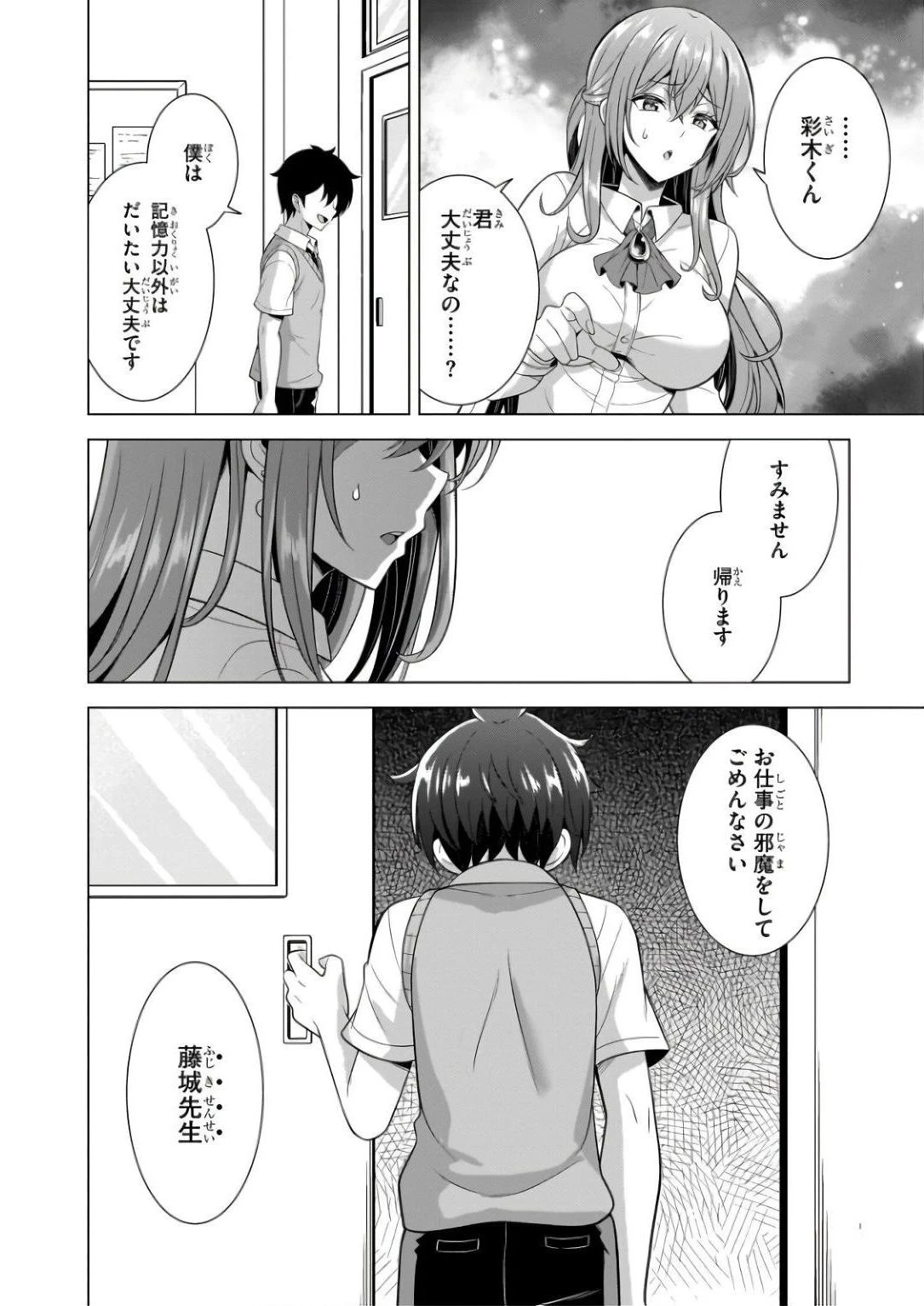 僕のカノジョ先生 第60話 - 34