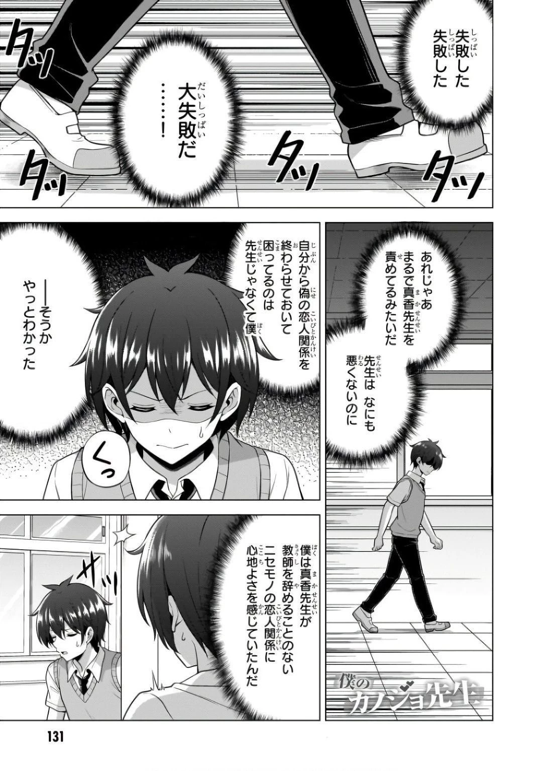 僕のカノジョ先生 第60話 - 35