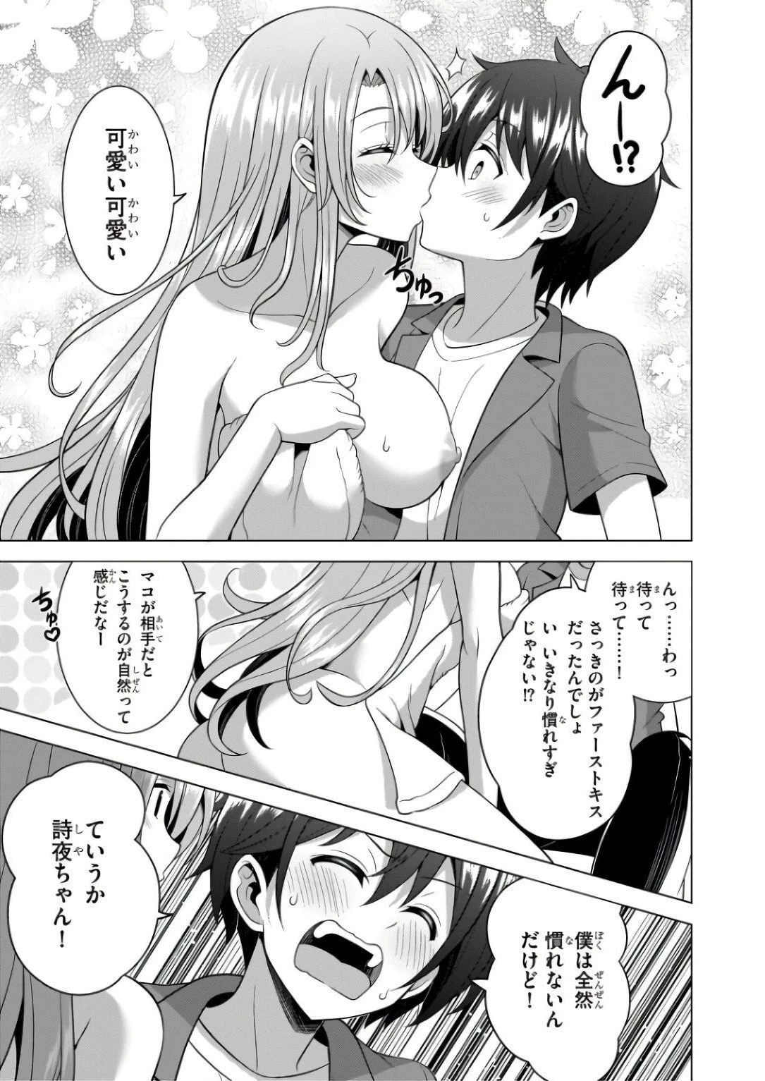 僕のカノジョ先生 第59話 - 23