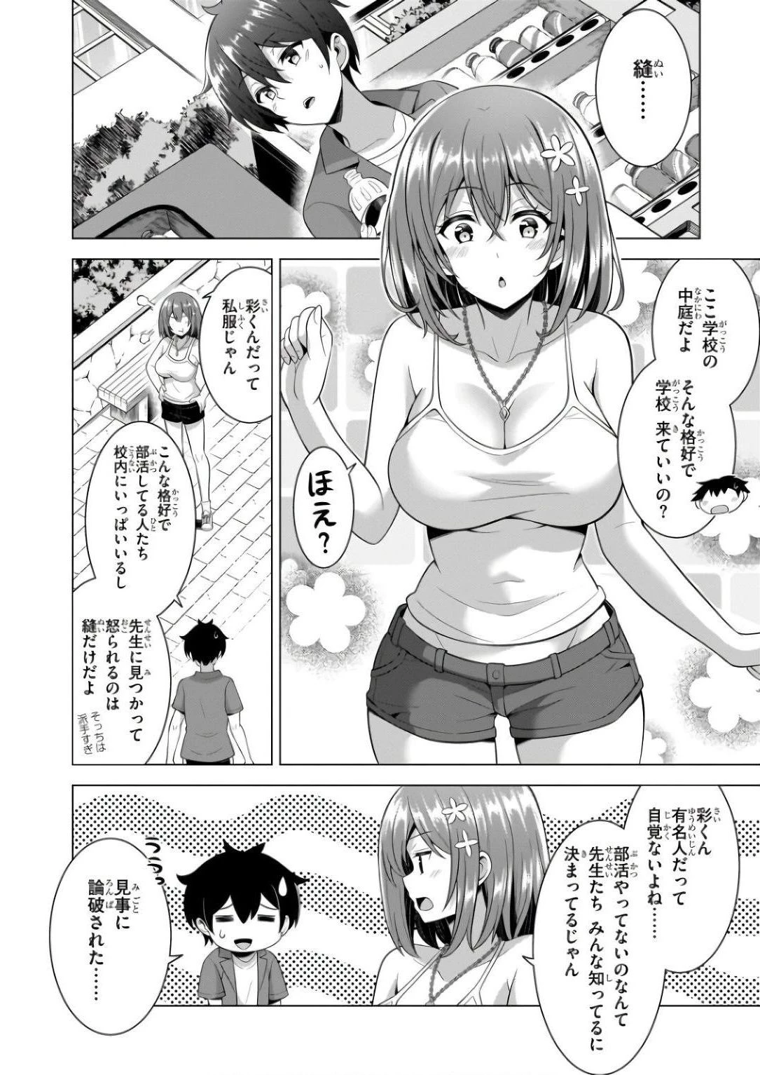 僕のカノジョ先生 第58話 - 2