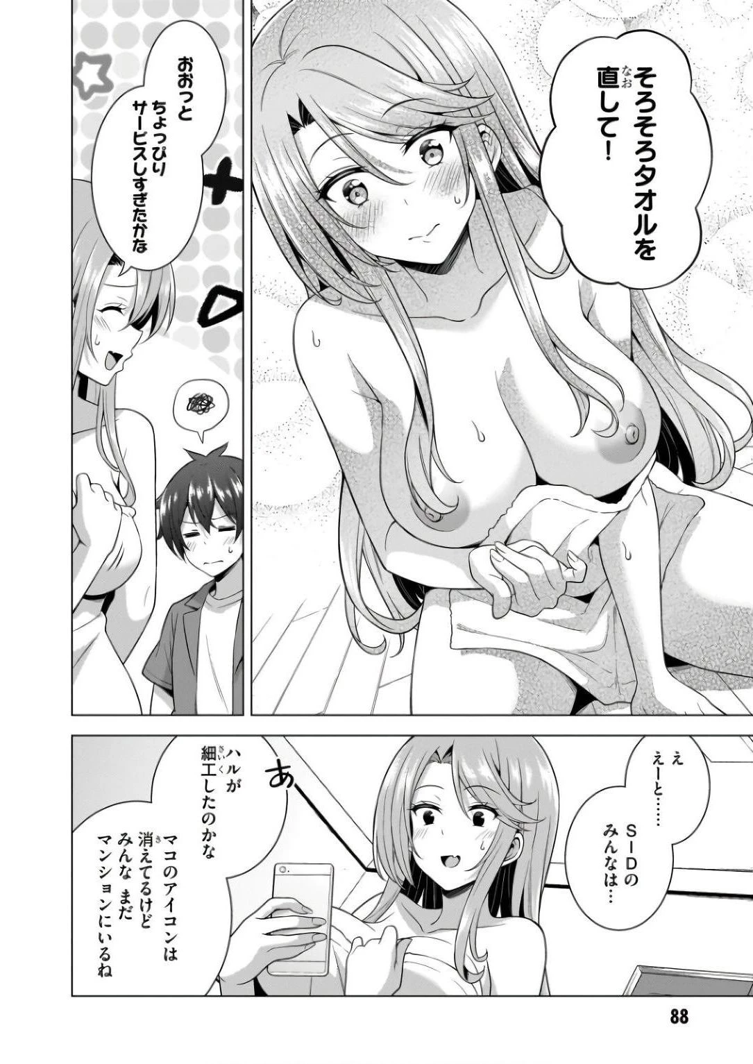 僕のカノジョ先生 第59話 - 24