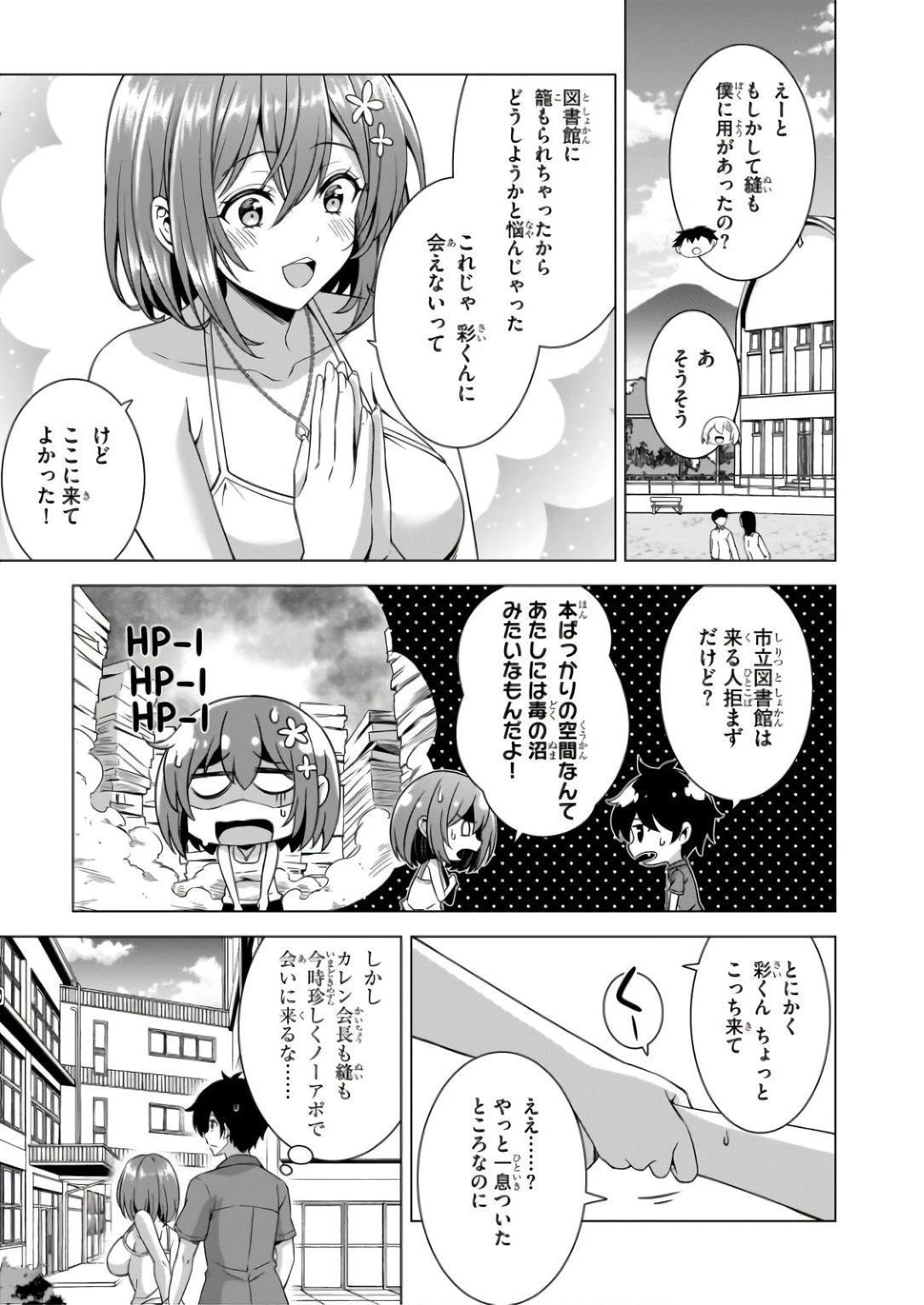 僕のカノジョ先生 第58話 - 3