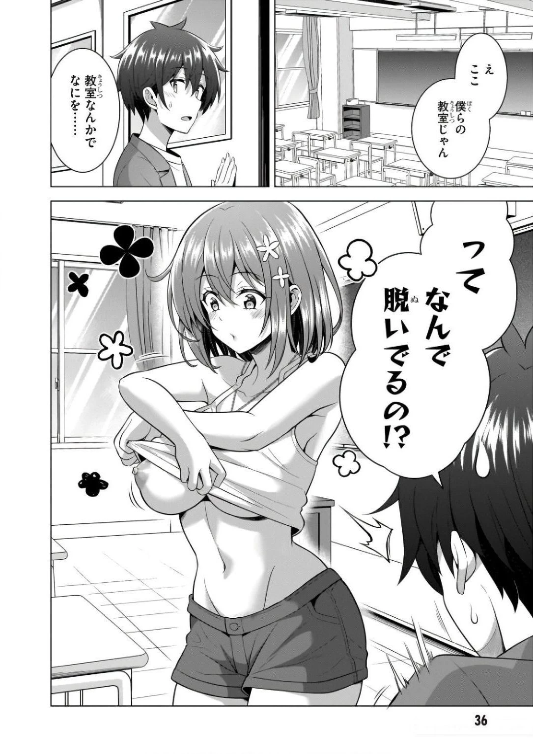 僕のカノジョ先生 第58話 - 4