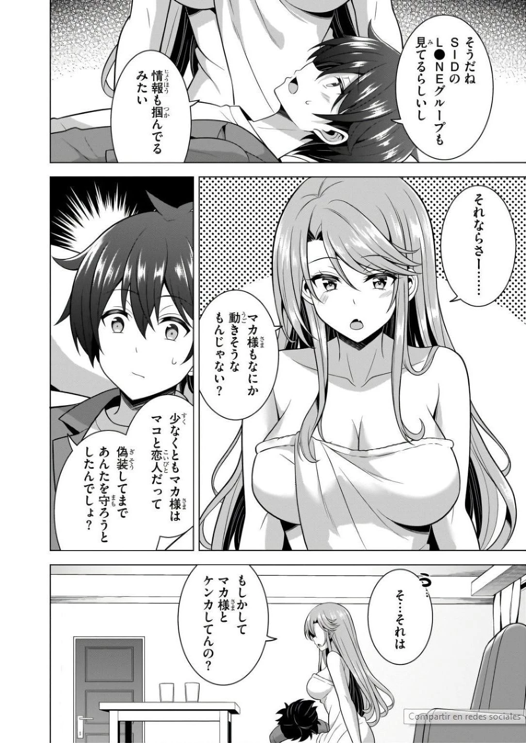 僕のカノジョ先生 第59話 - 28