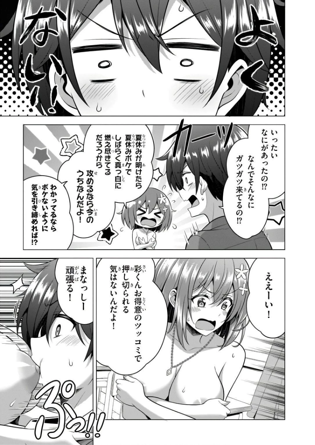僕のカノジョ先生 第58話 - 7