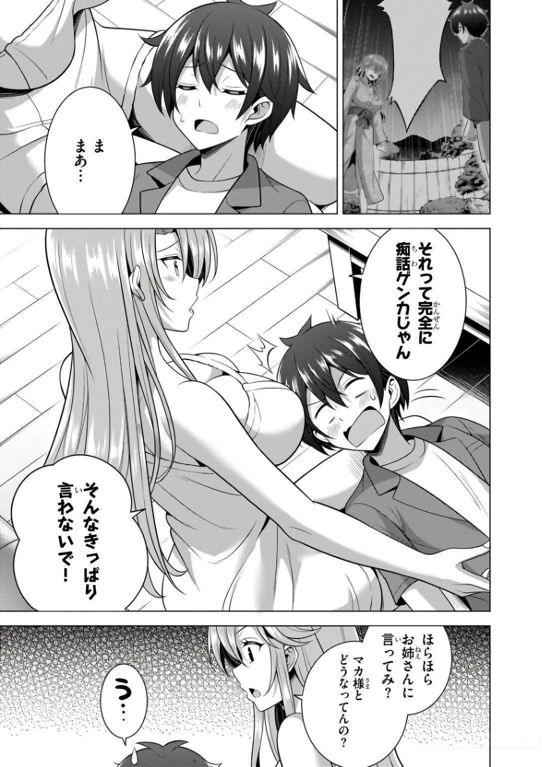 僕のカノジョ先生 第59話 - 29