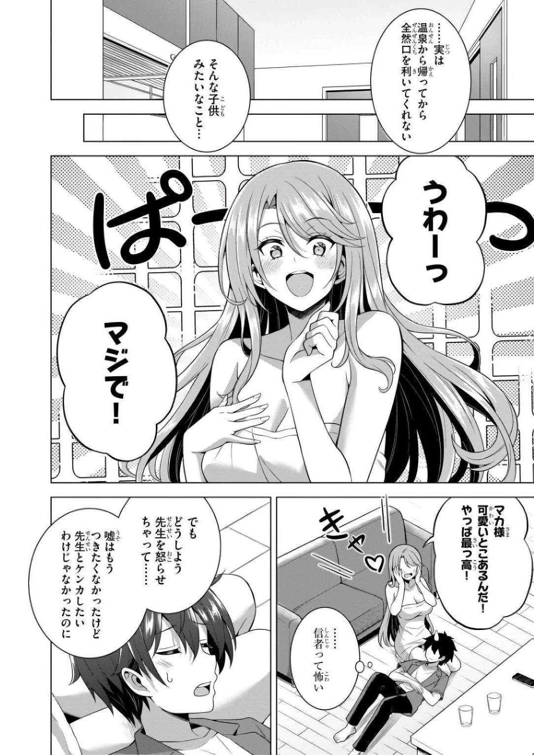 僕のカノジョ先生 第59話 - 30