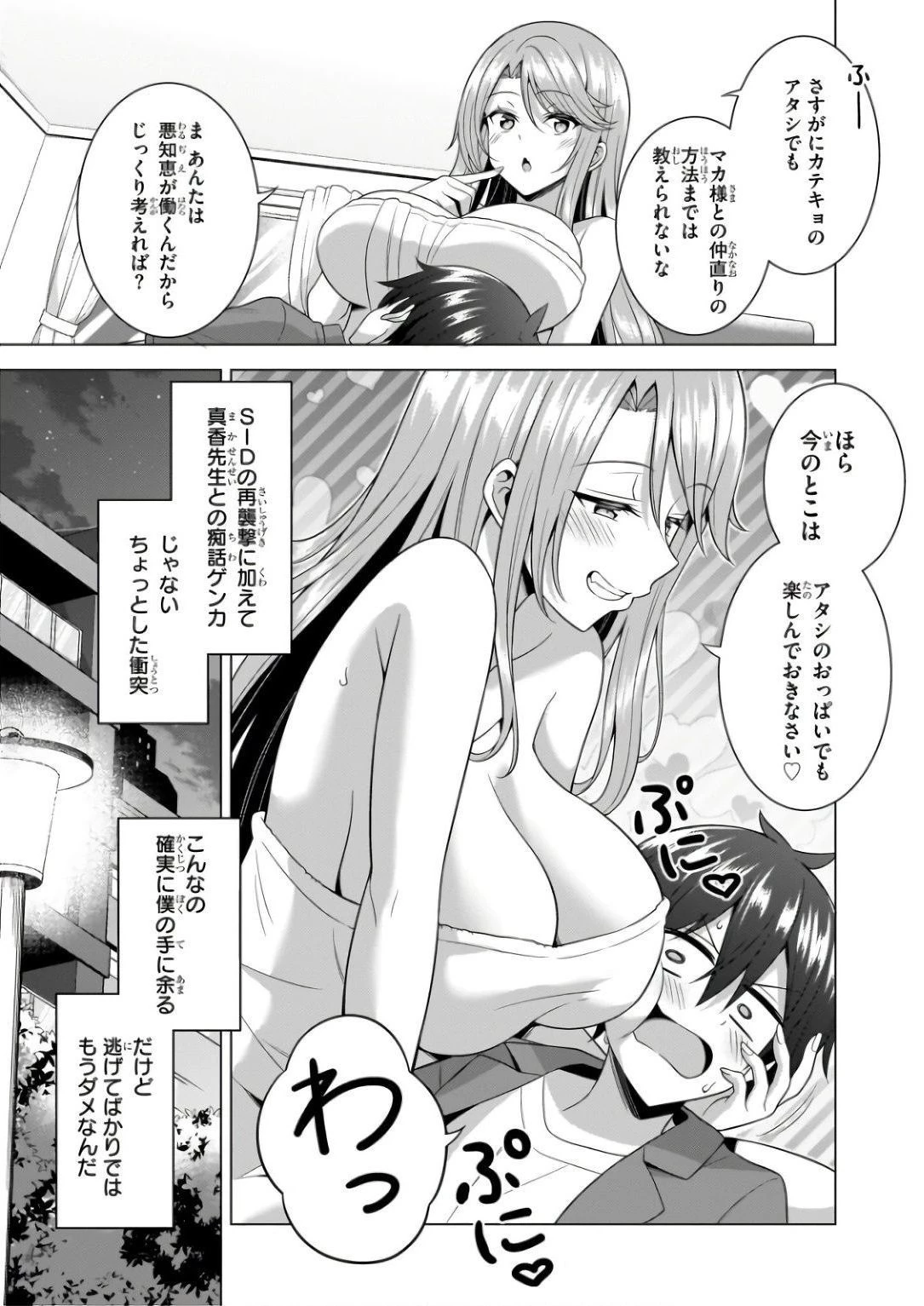 僕のカノジョ先生 第59話 - 31