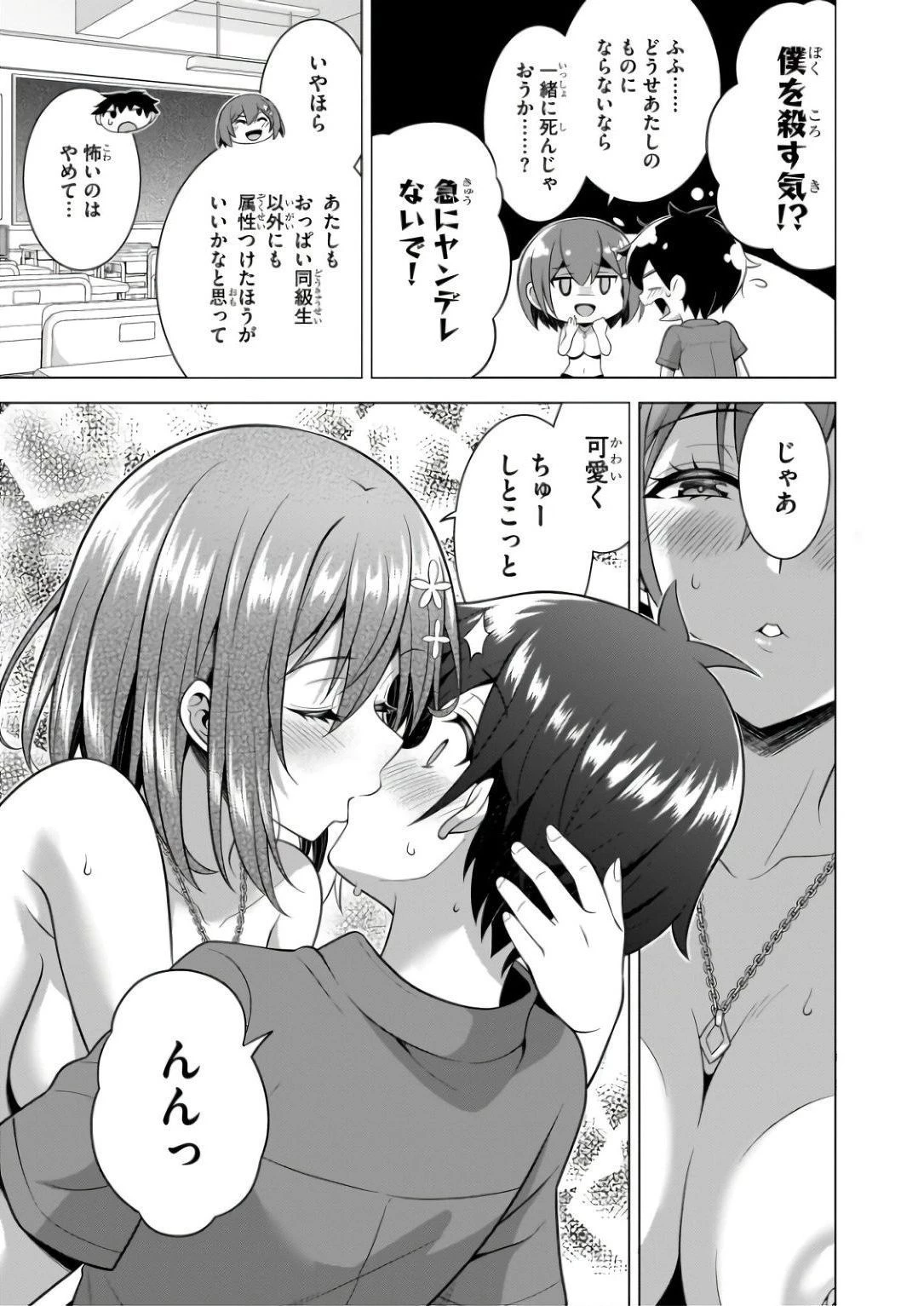 僕のカノジョ先生 第58話 - 9