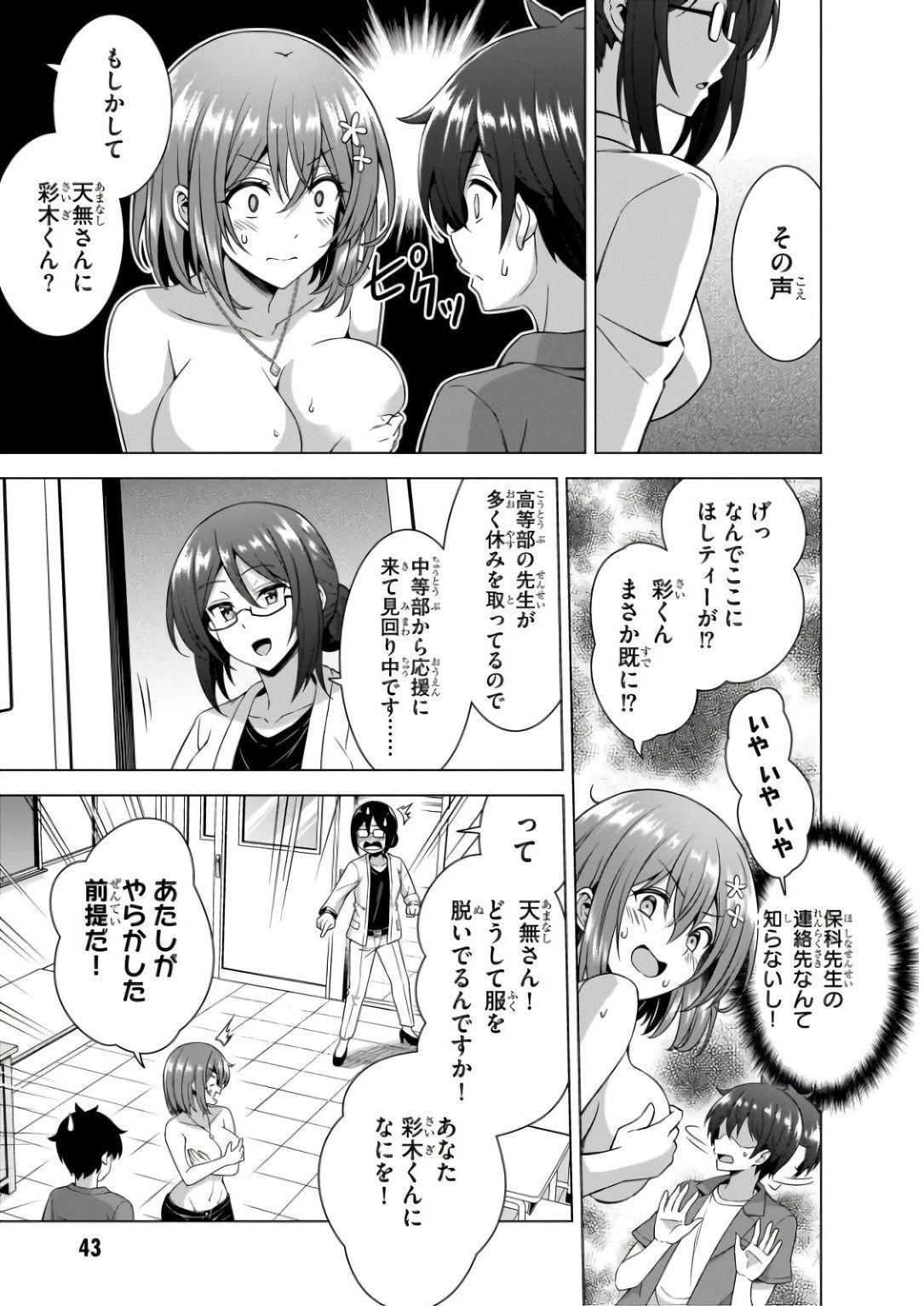 僕のカノジョ先生 第58話 - 11