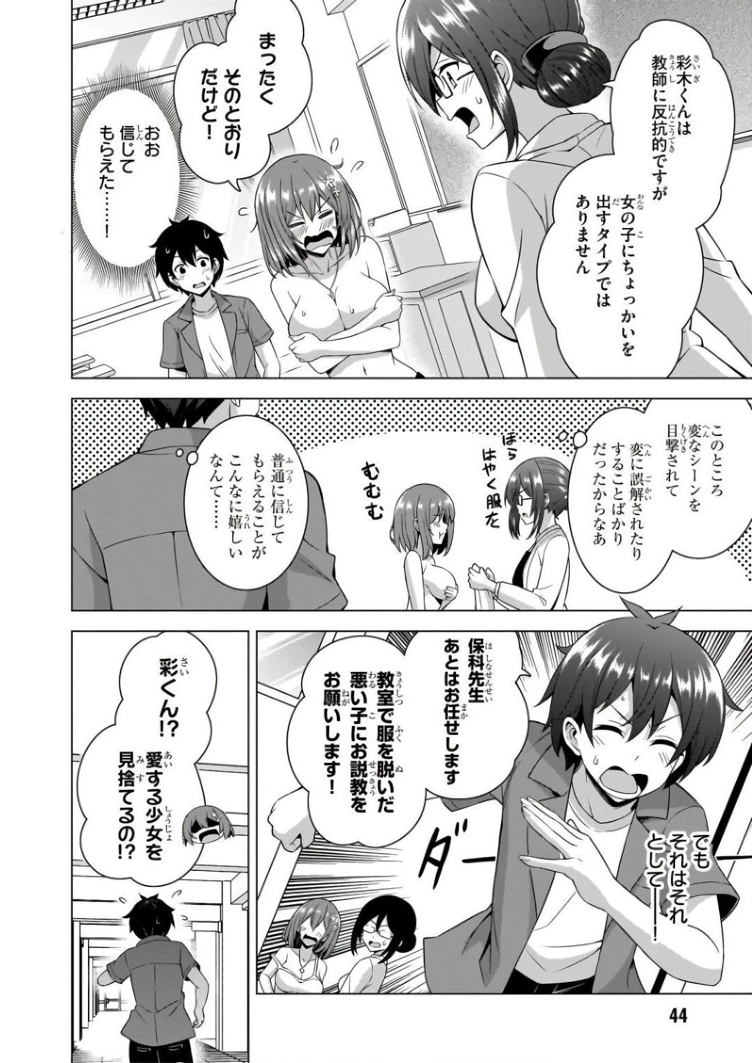 僕のカノジョ先生 第58話 - 12