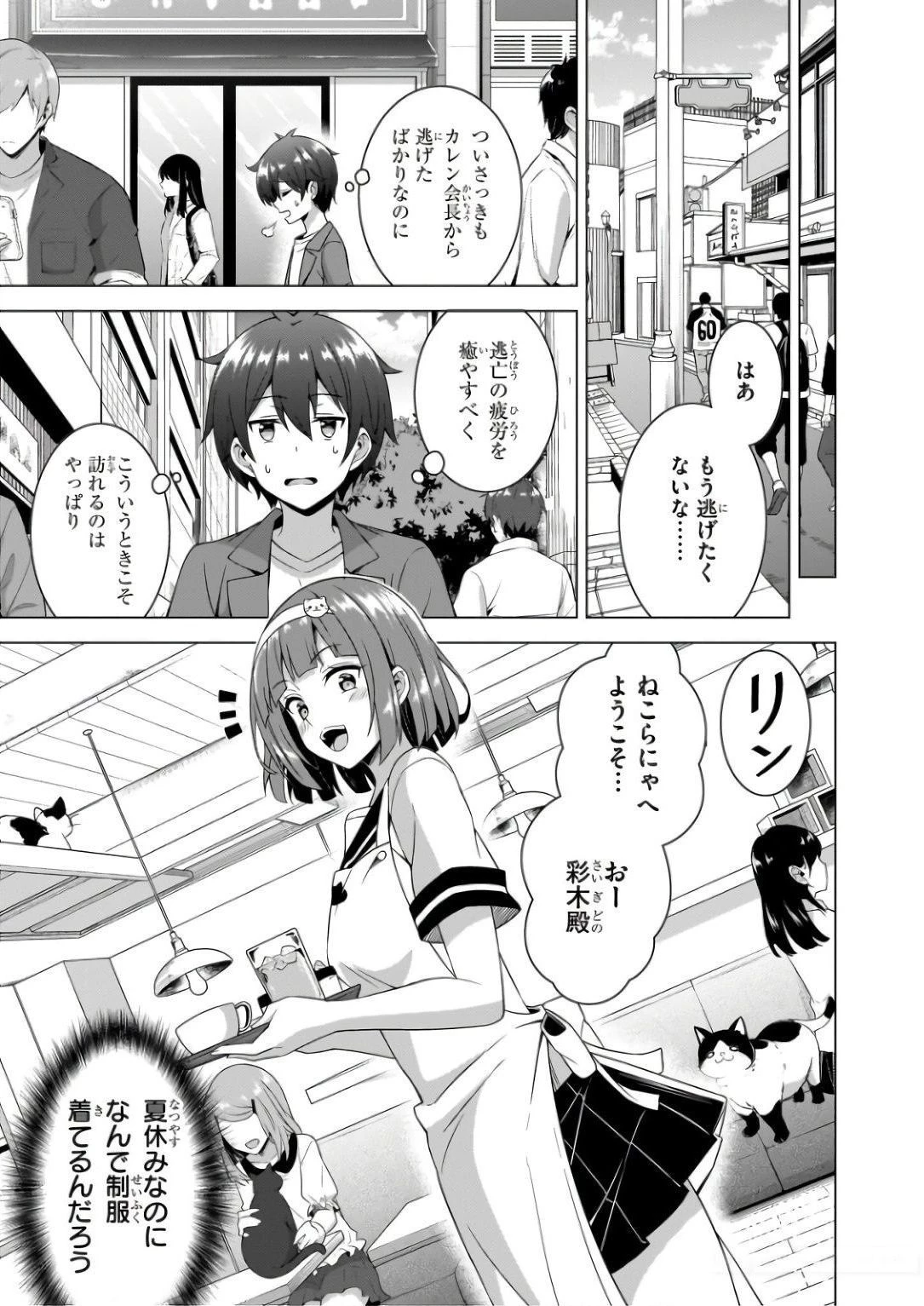 僕のカノジョ先生 第58話 - 13