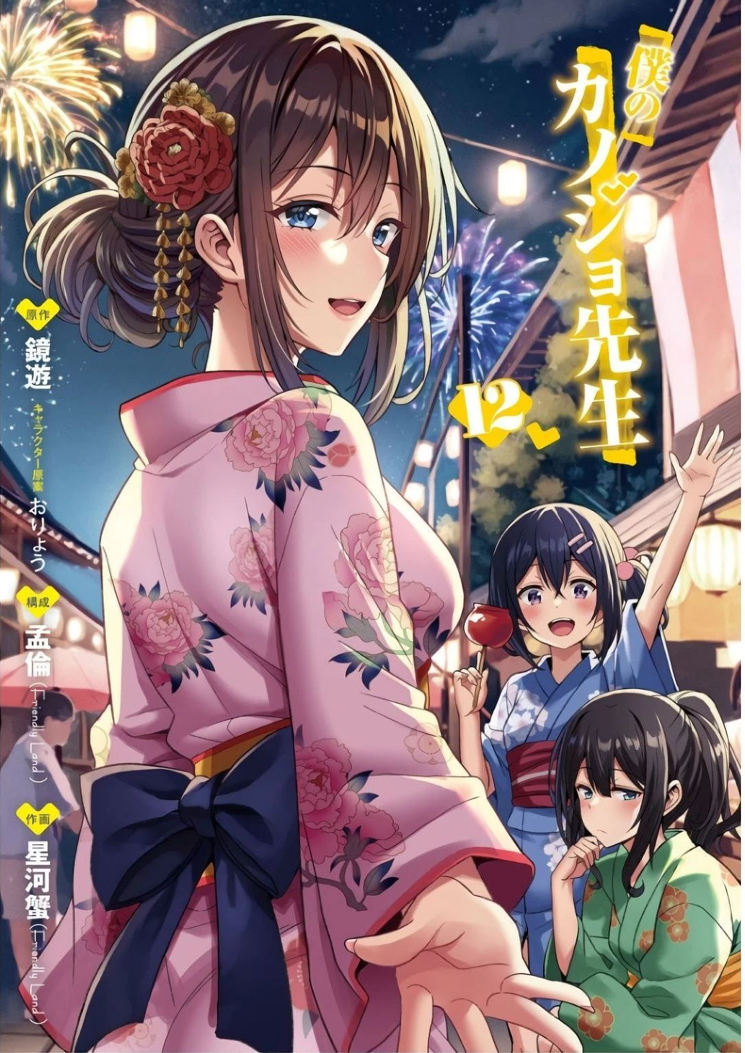 僕のカノジョ先生 第57話 - 2