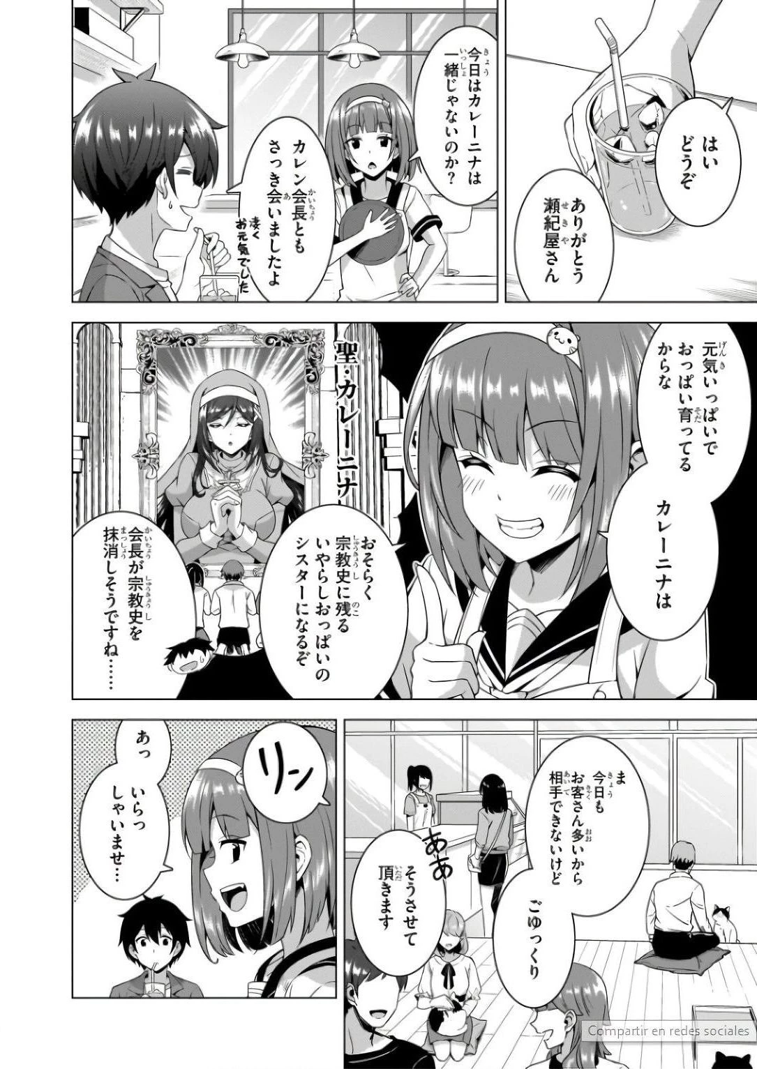 僕のカノジョ先生 第58話 - 14
