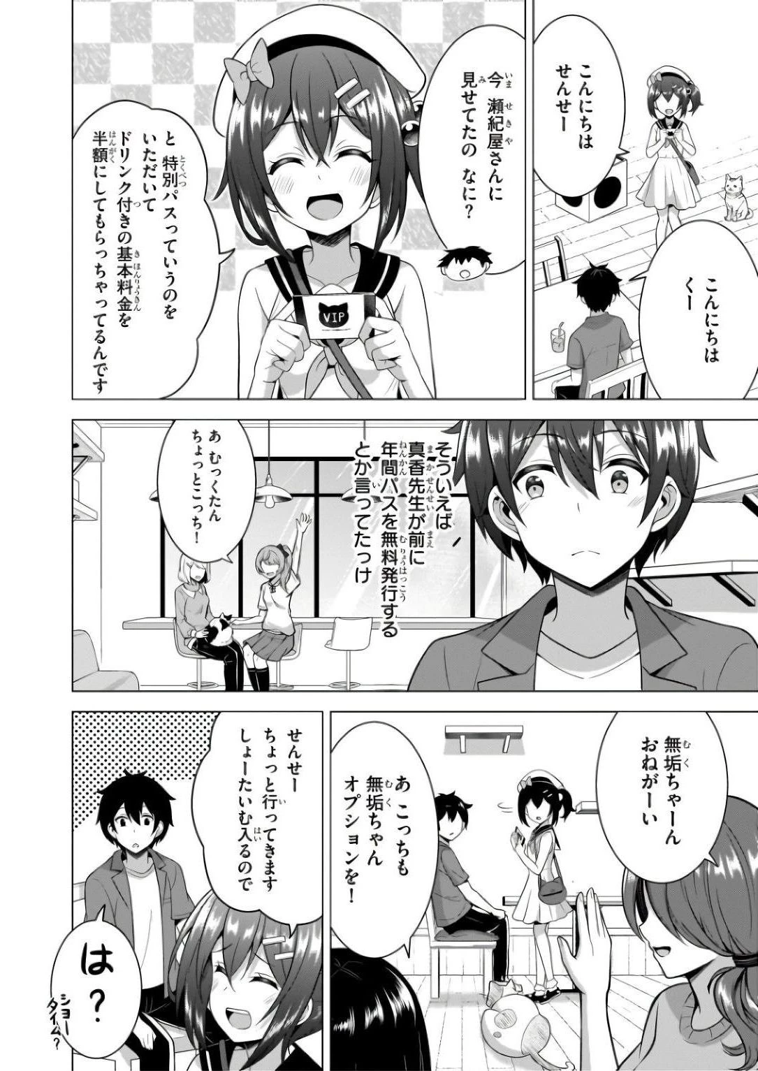 僕のカノジョ先生 第58話 - 16