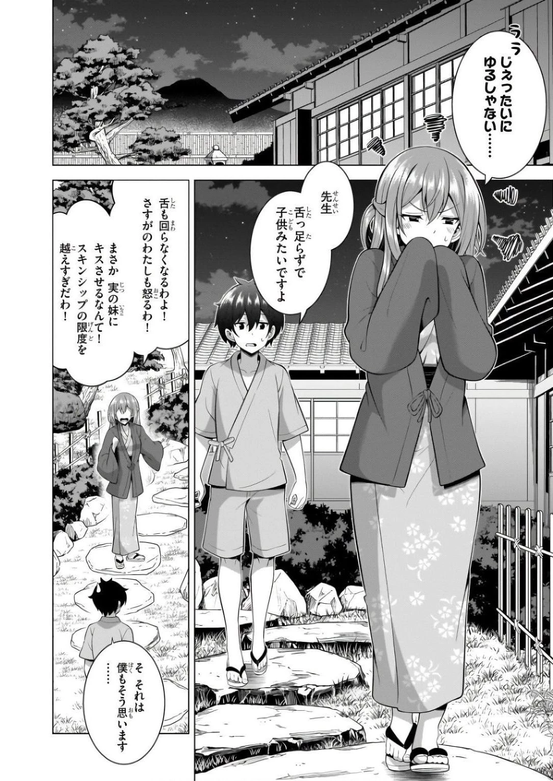 僕のカノジョ先生 第57話 - 5
