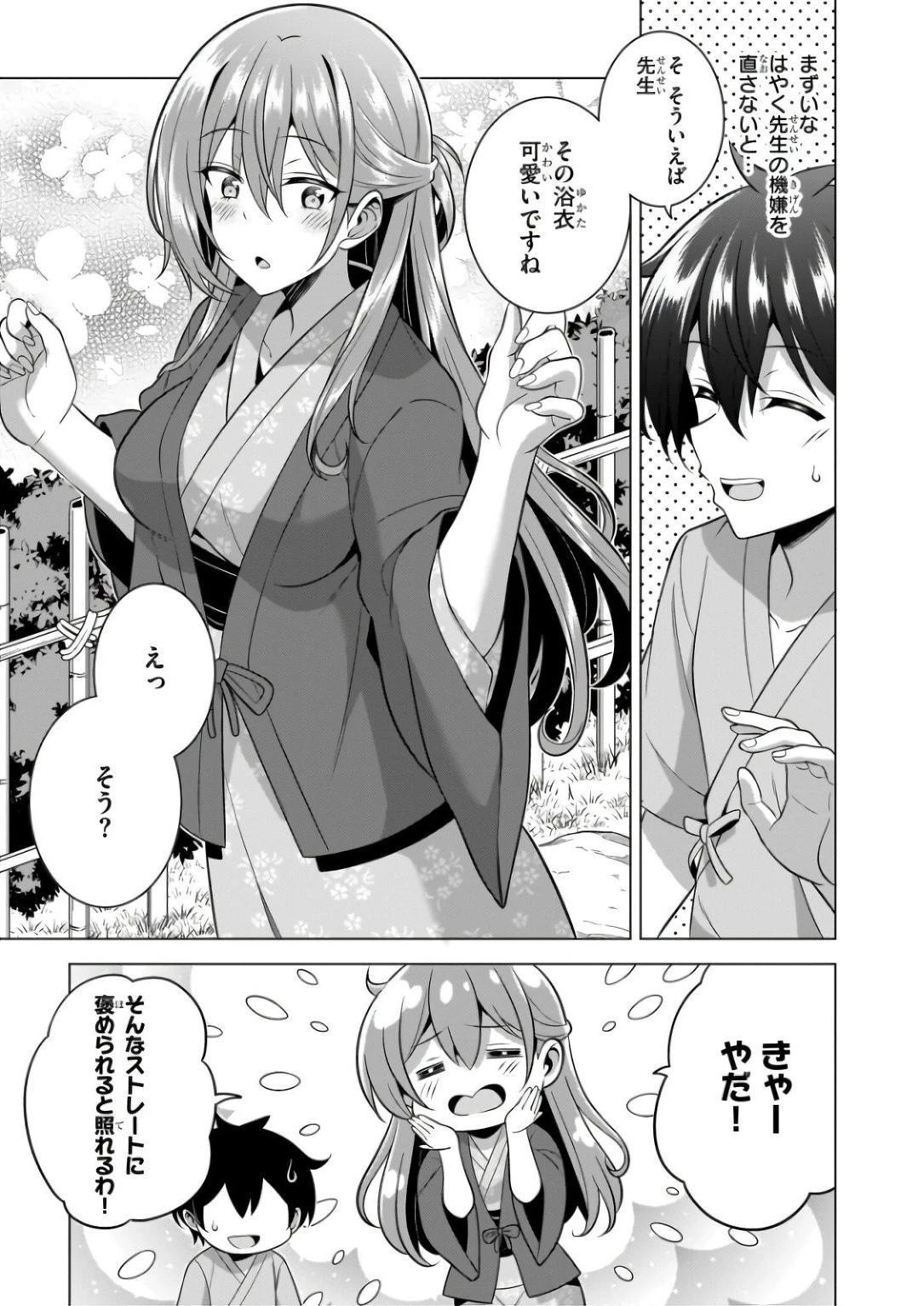僕のカノジョ先生 第57話 - 6