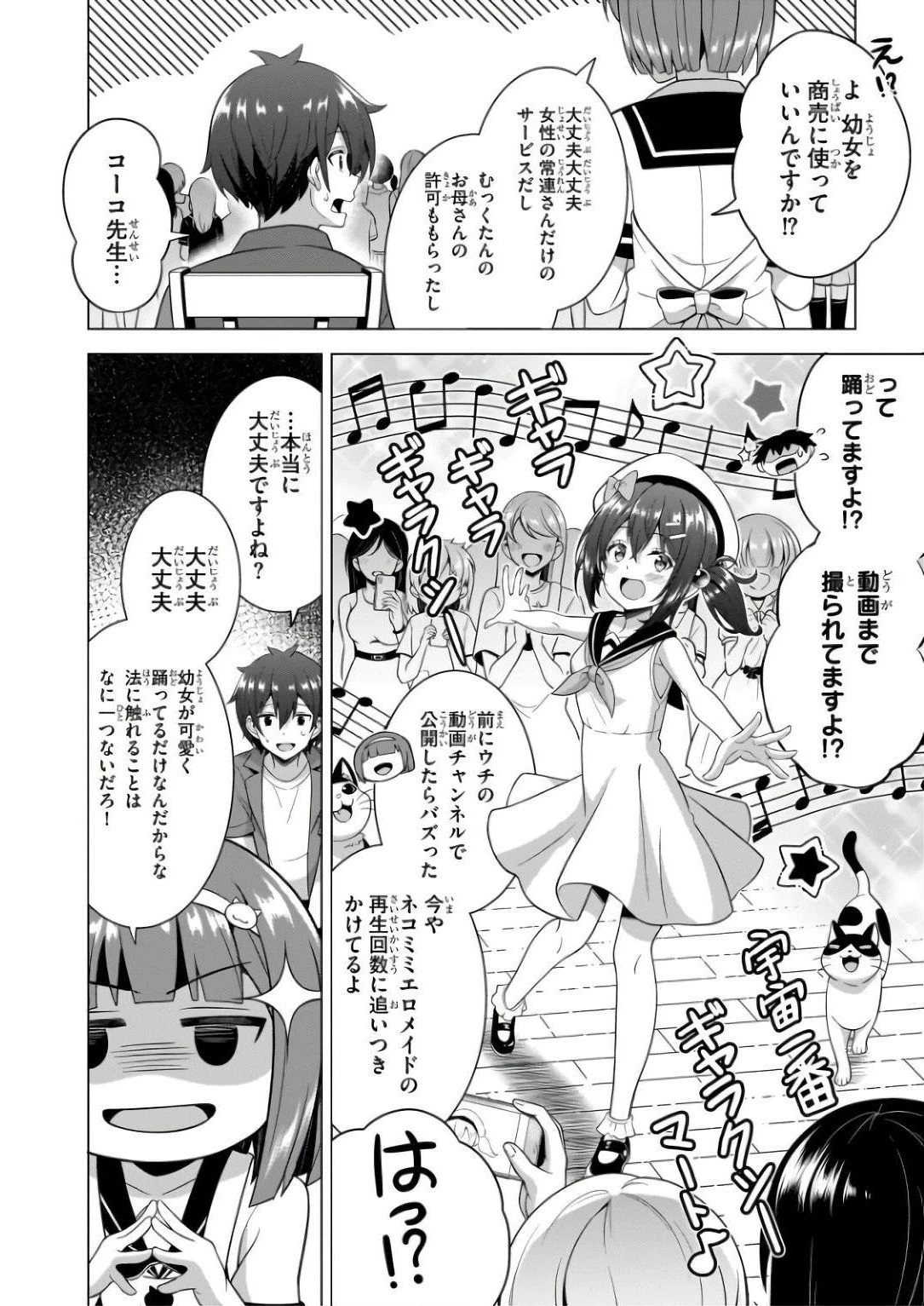 僕のカノジョ先生 第58話 - 18