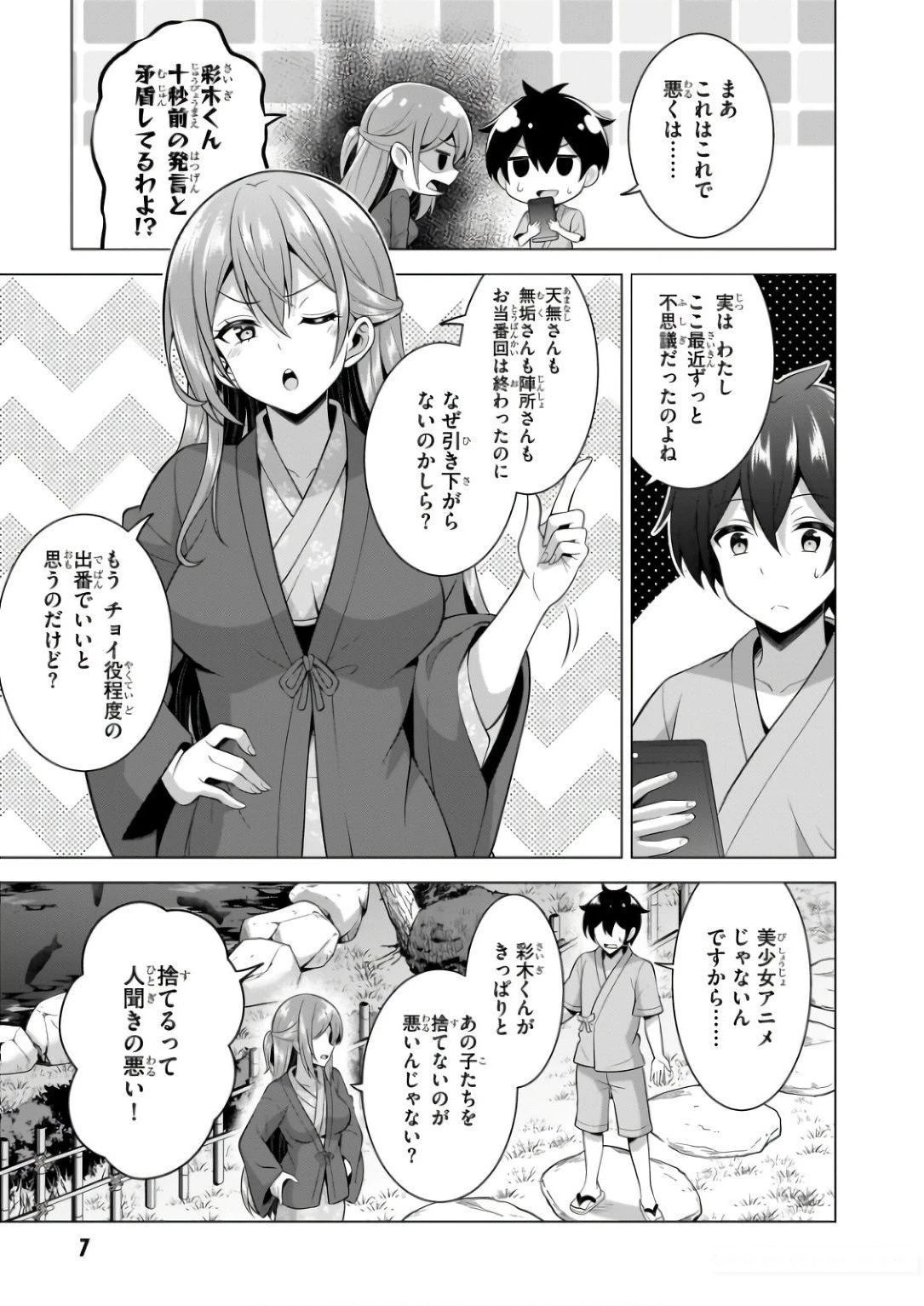 僕のカノジョ先生 第57話 - 8
