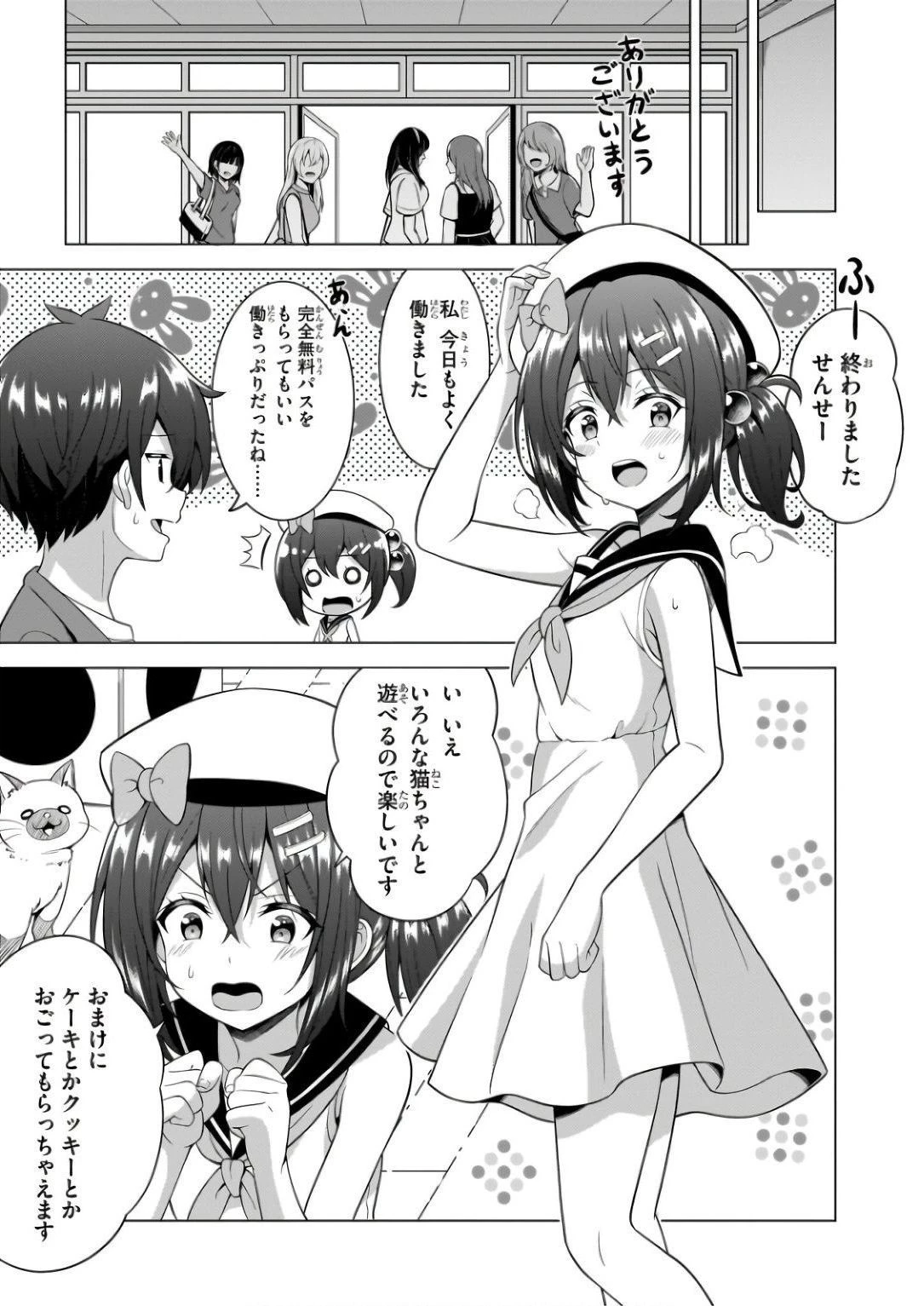 僕のカノジョ先生 第58話 - 19